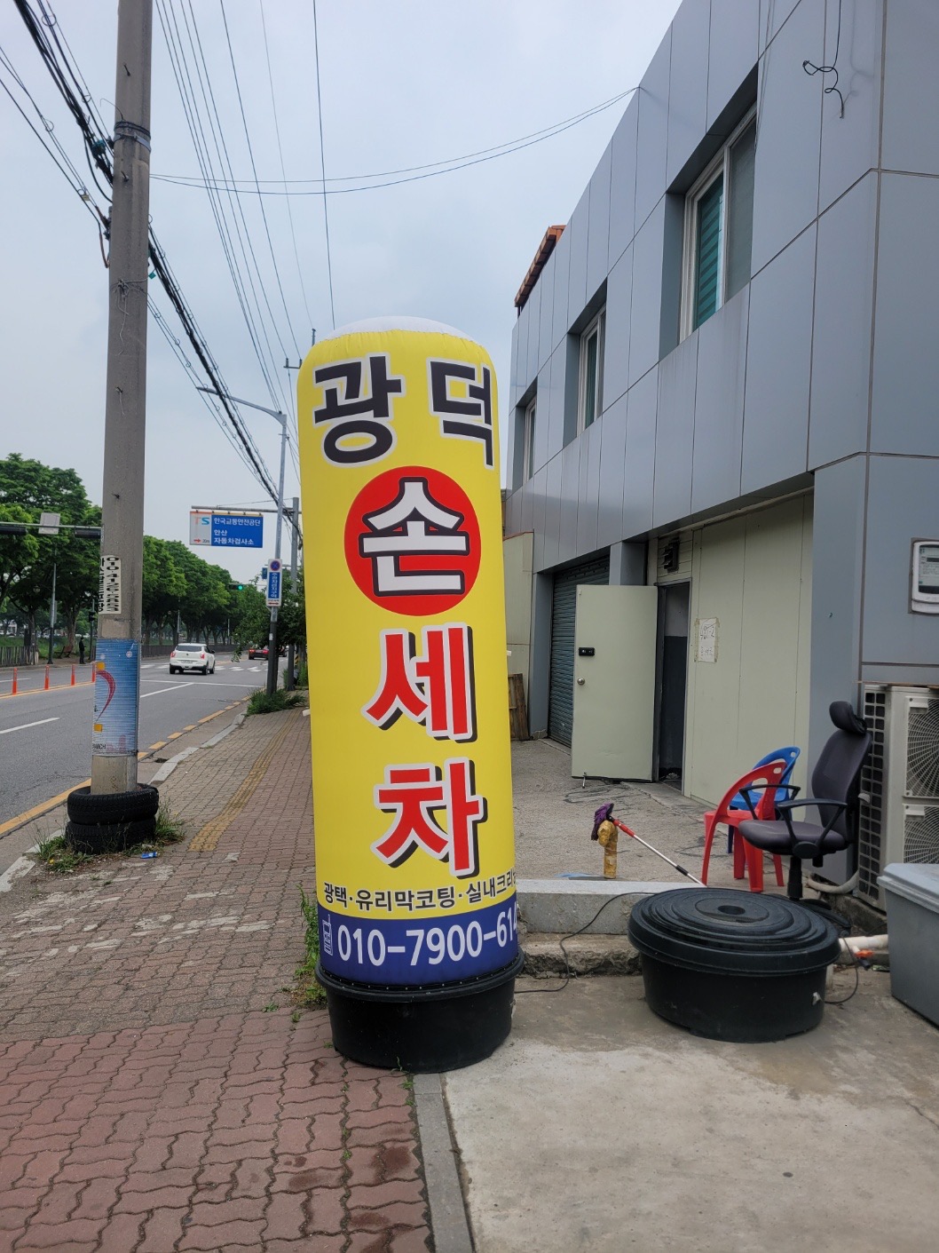 광덕세차장