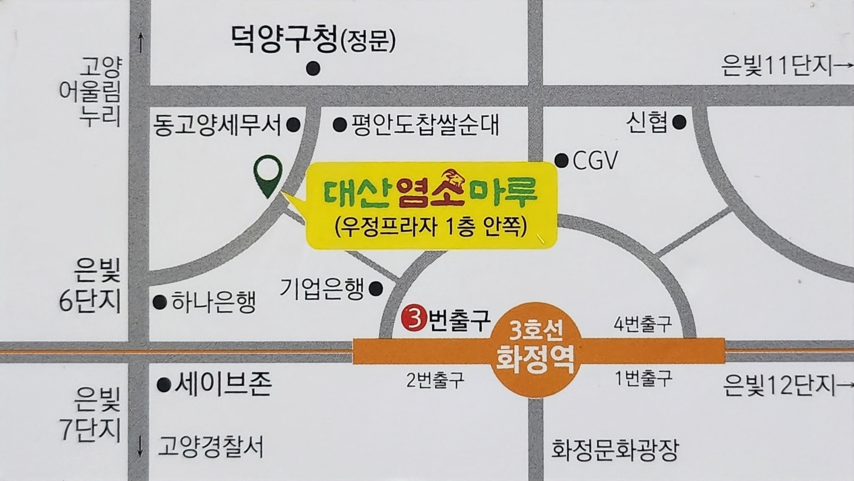 대산염소마루