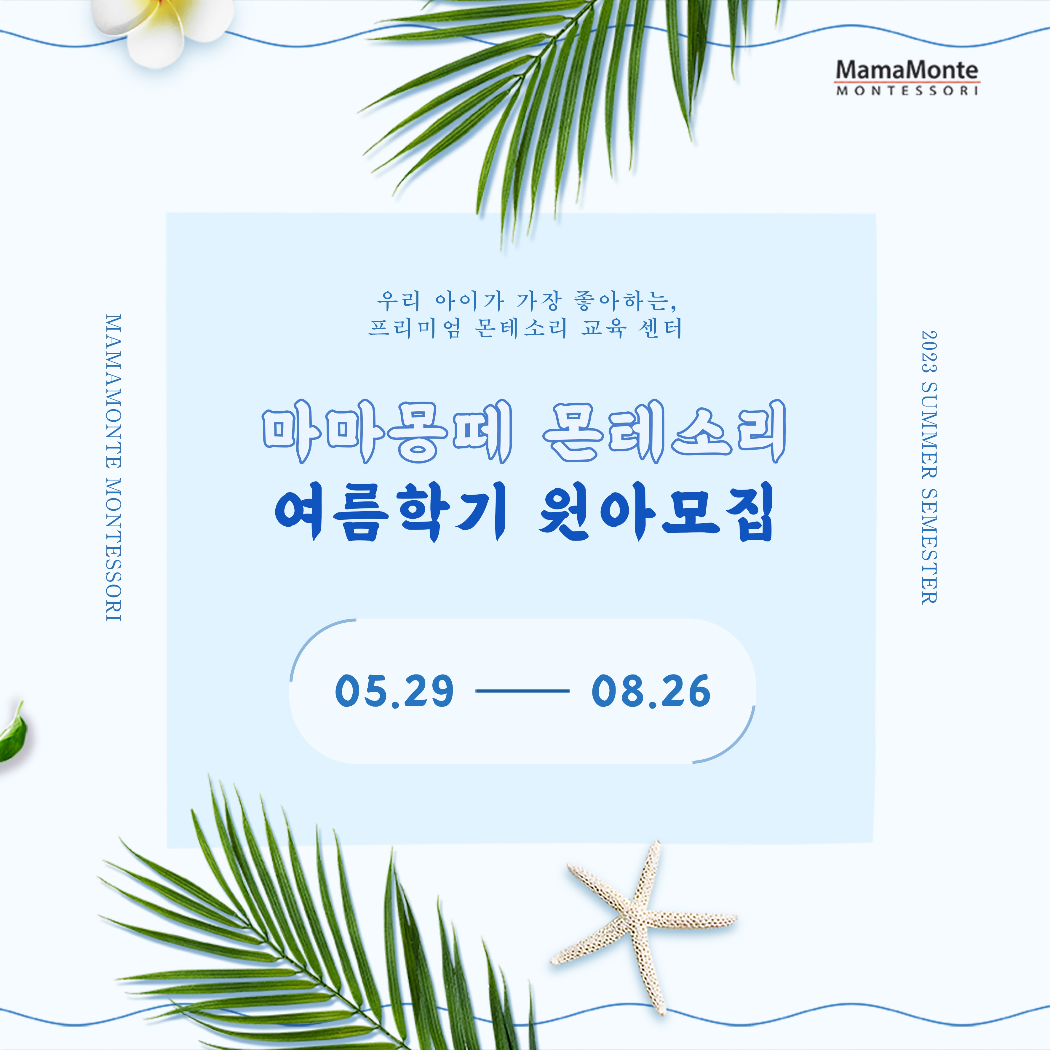 마마몽떼 몬테소리 은평녹번센터