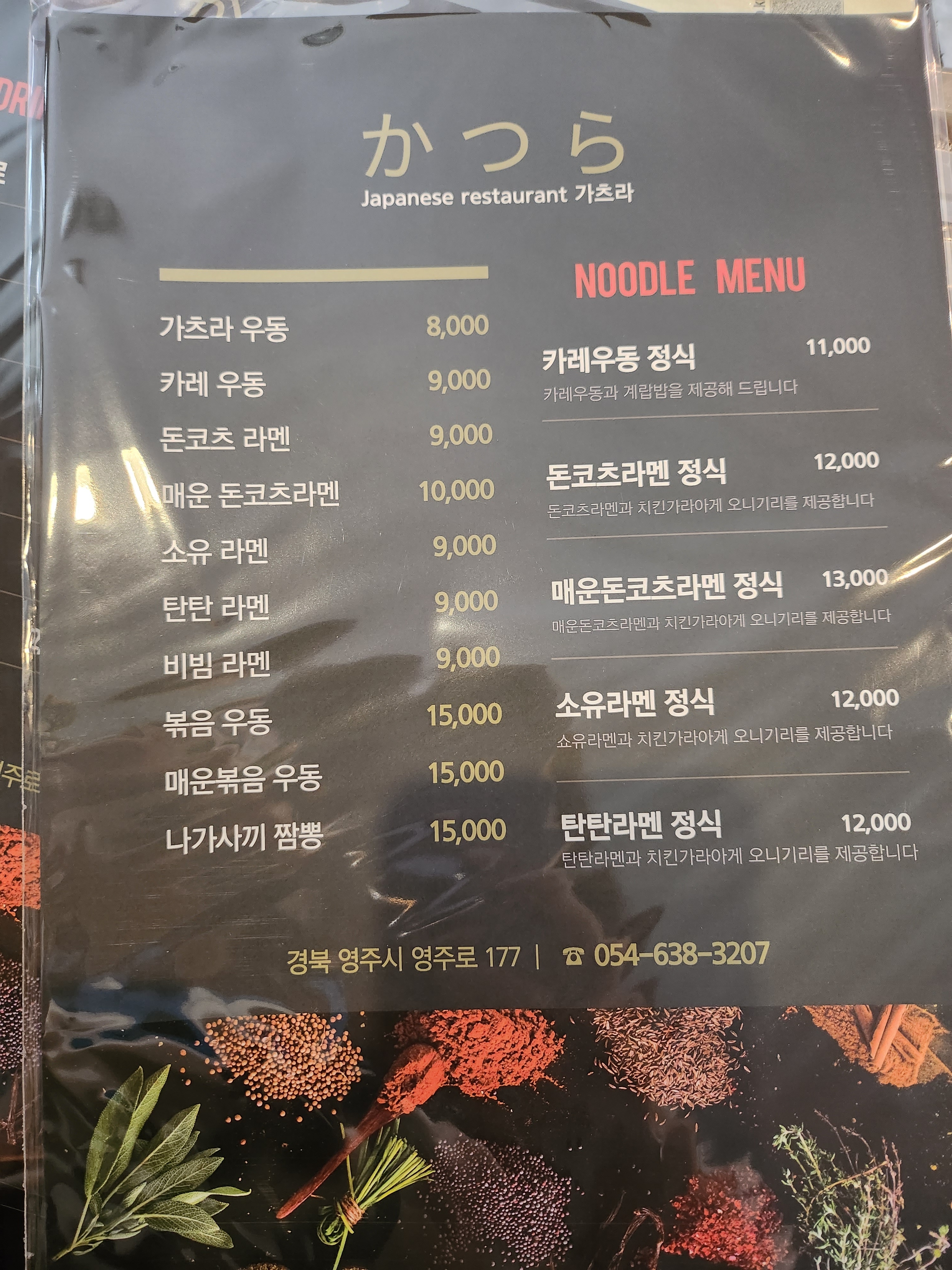 가츠라 영주점