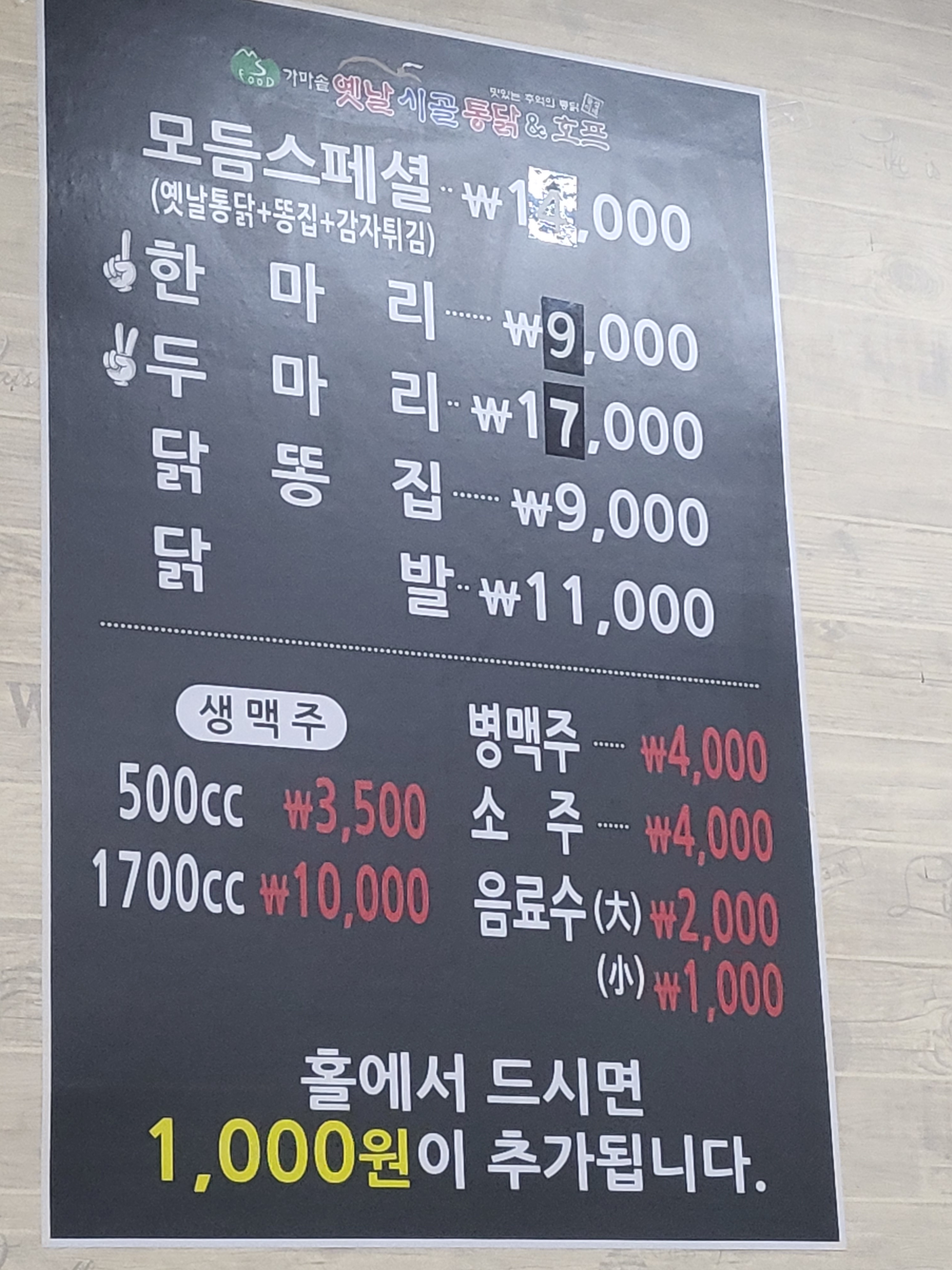 가마솥옛날시골통닭&호프 금산점