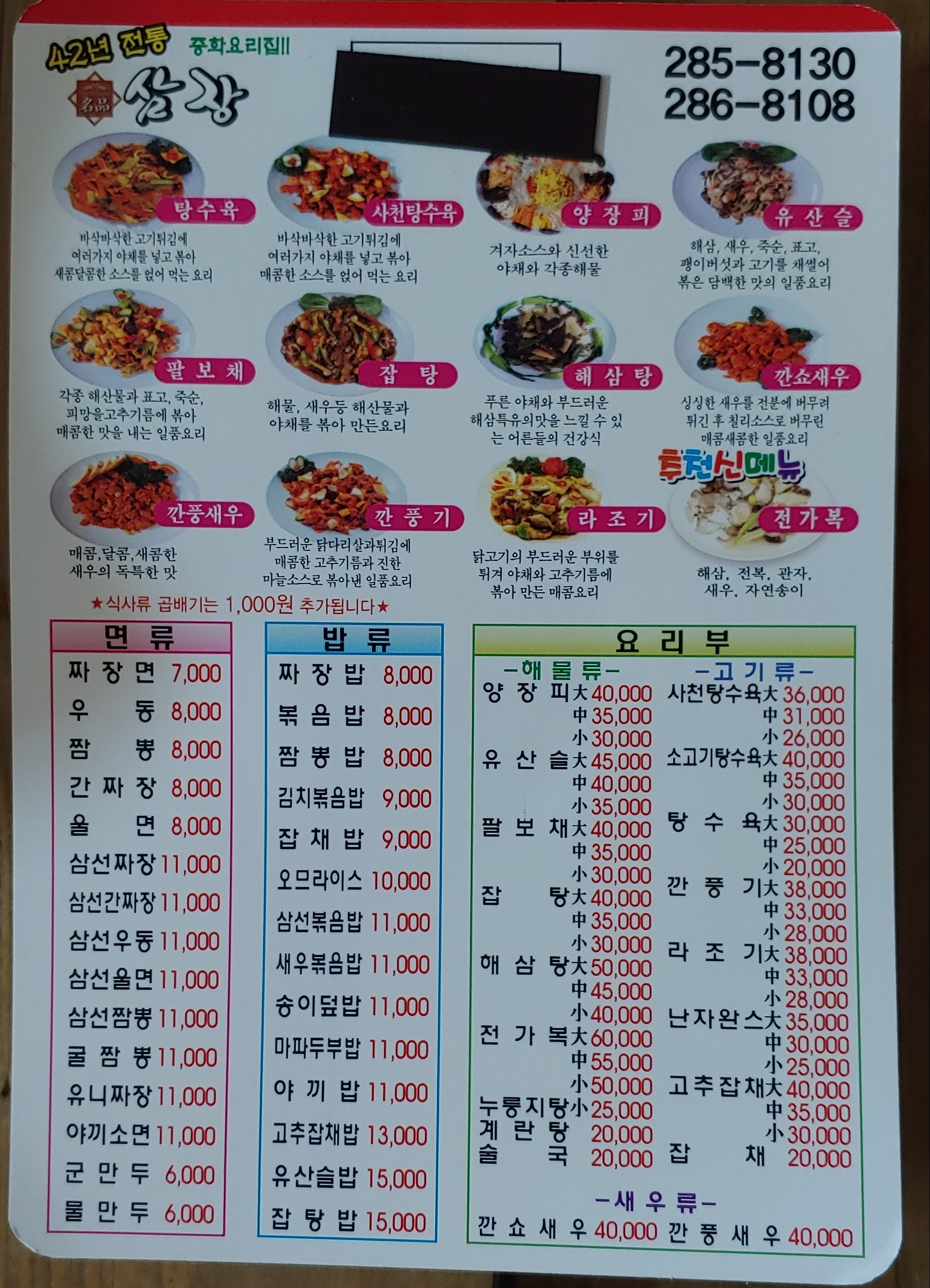 중화요리삼장