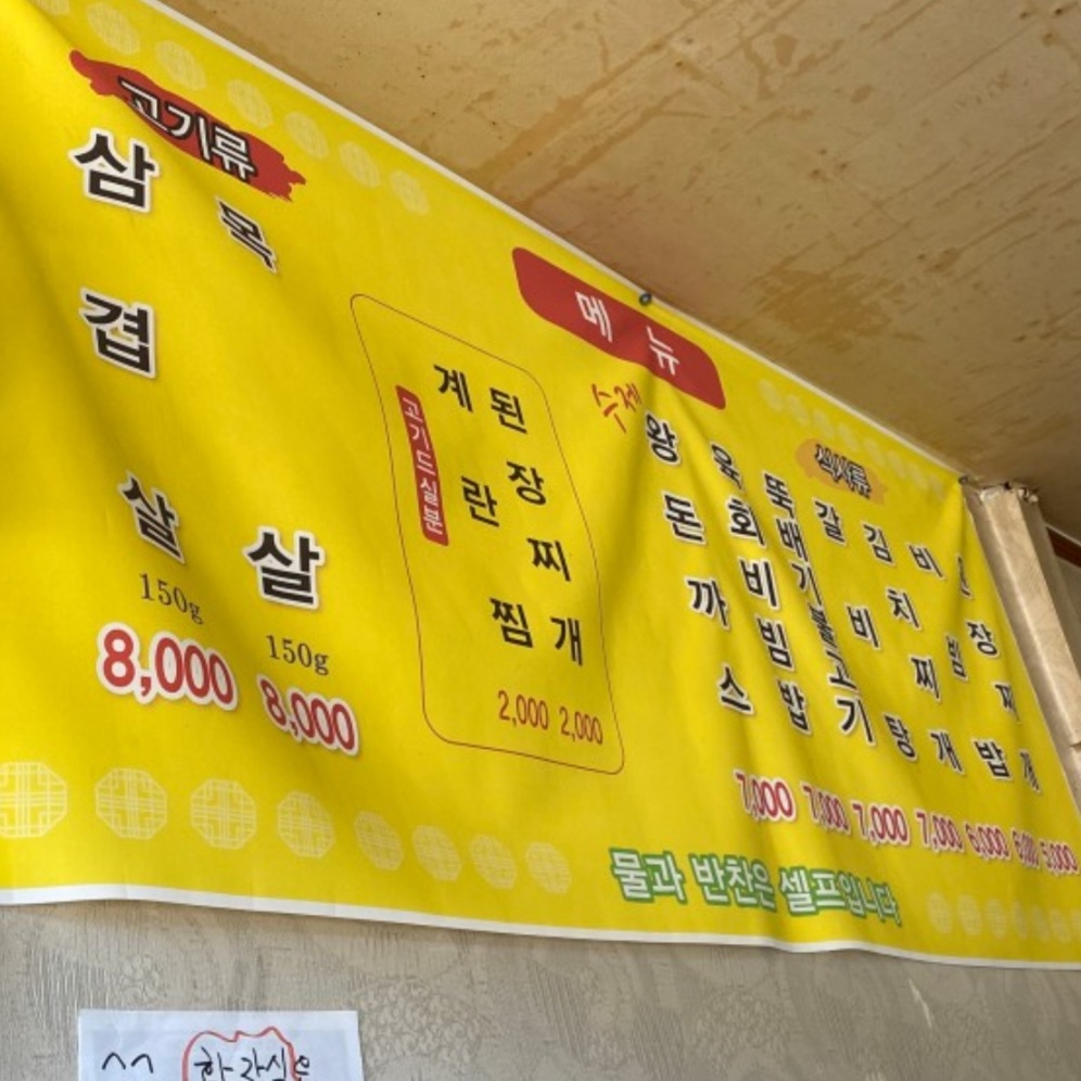 철수네고기마당