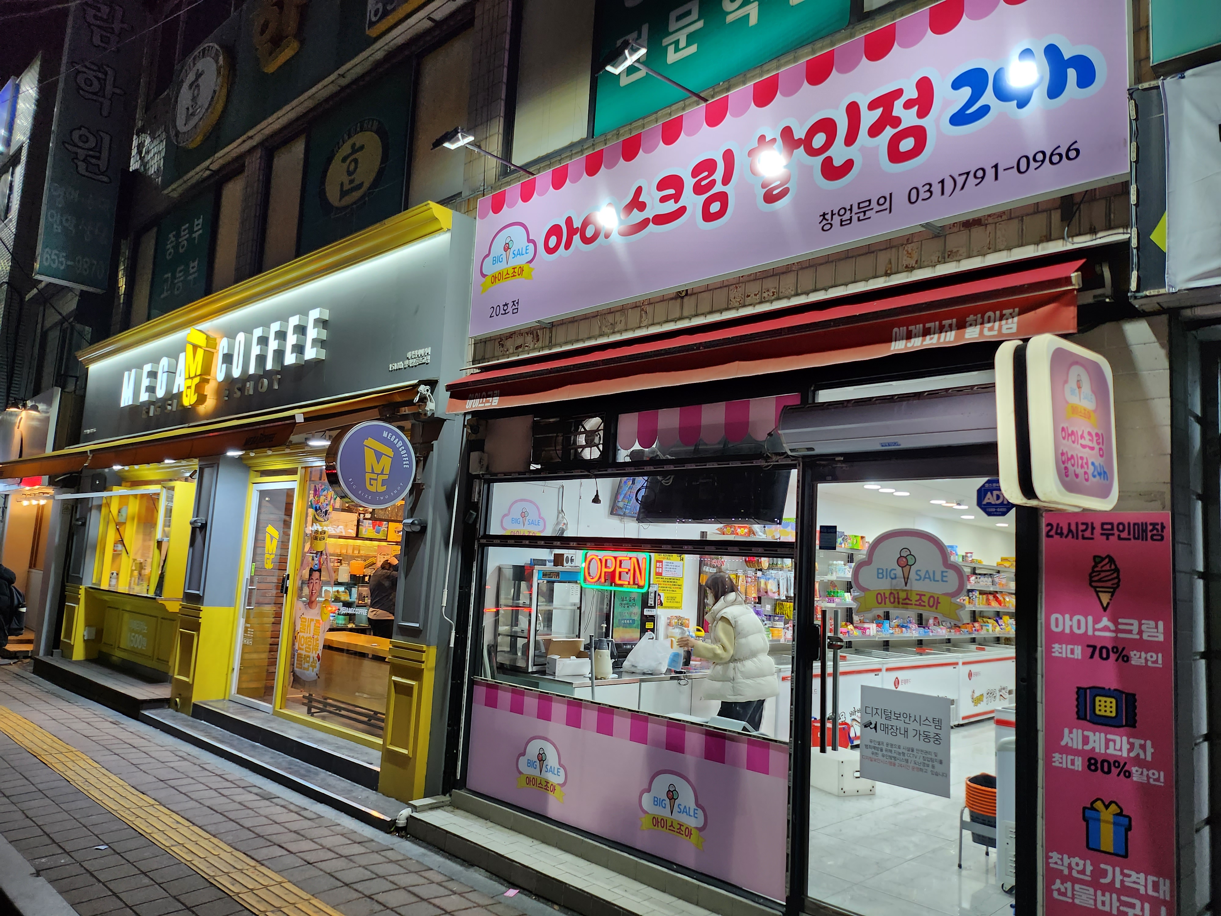 아이스조아 20호점