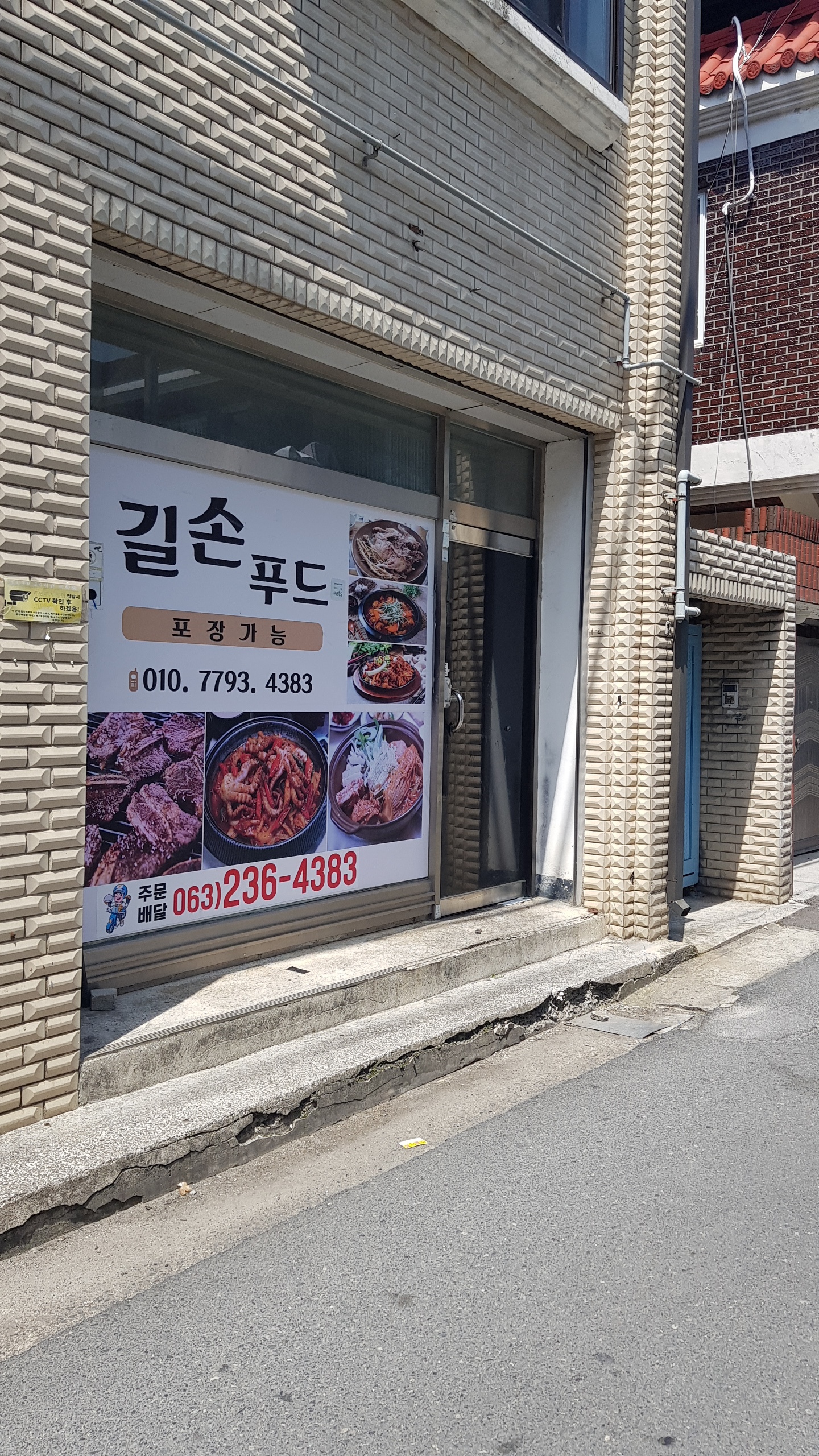 길손푸드