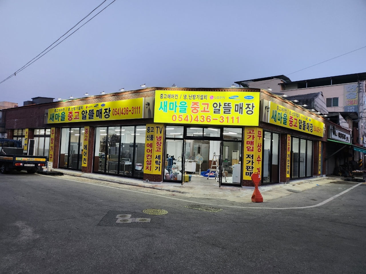 새마을중고알뜰매장