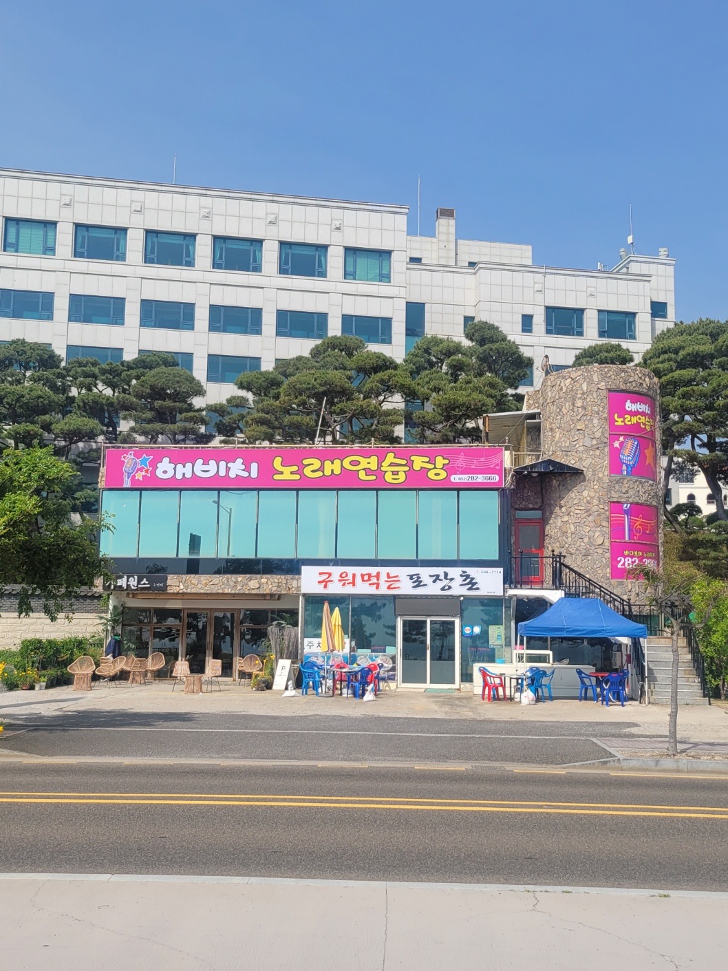 해비치노래연습장