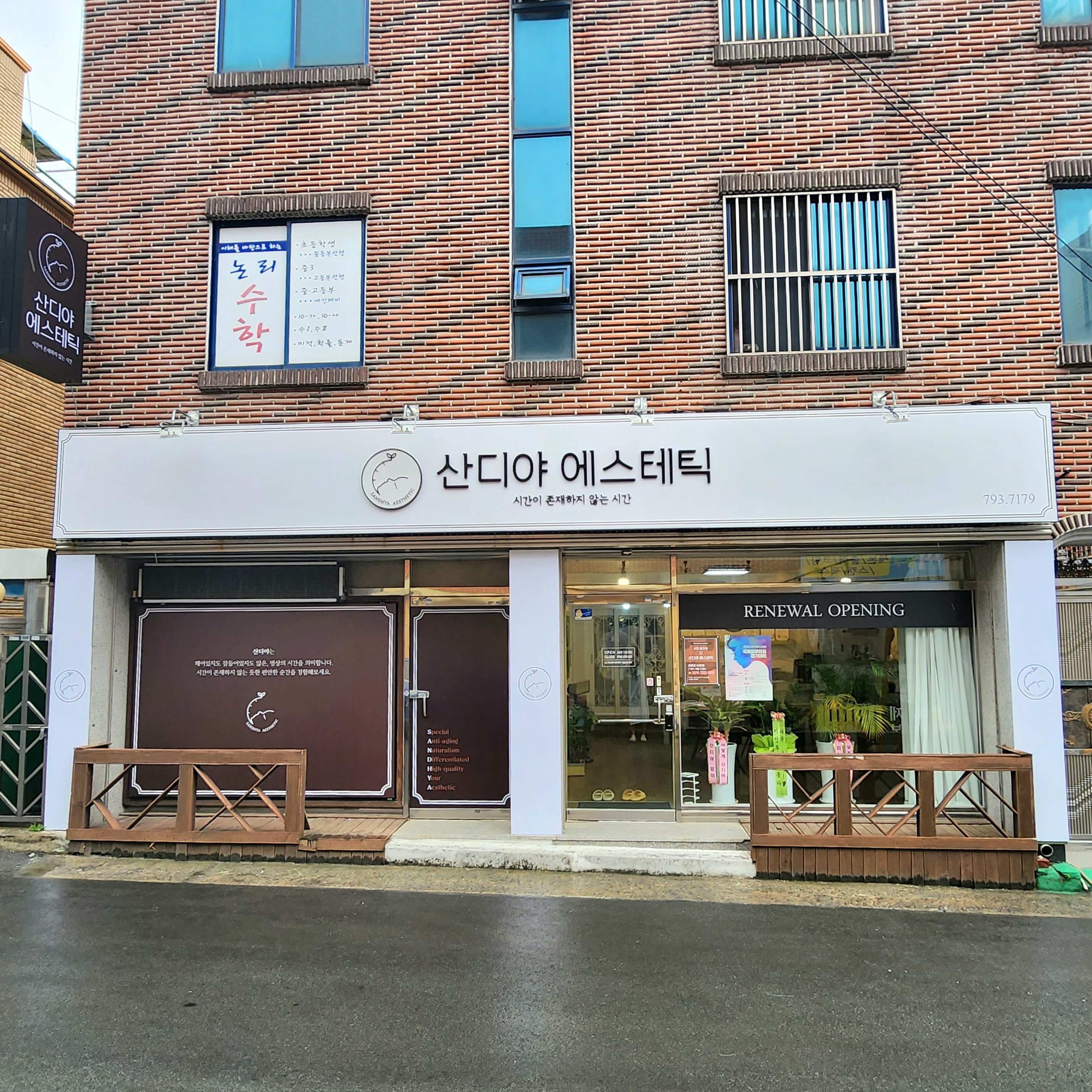 산디야 에스테틱