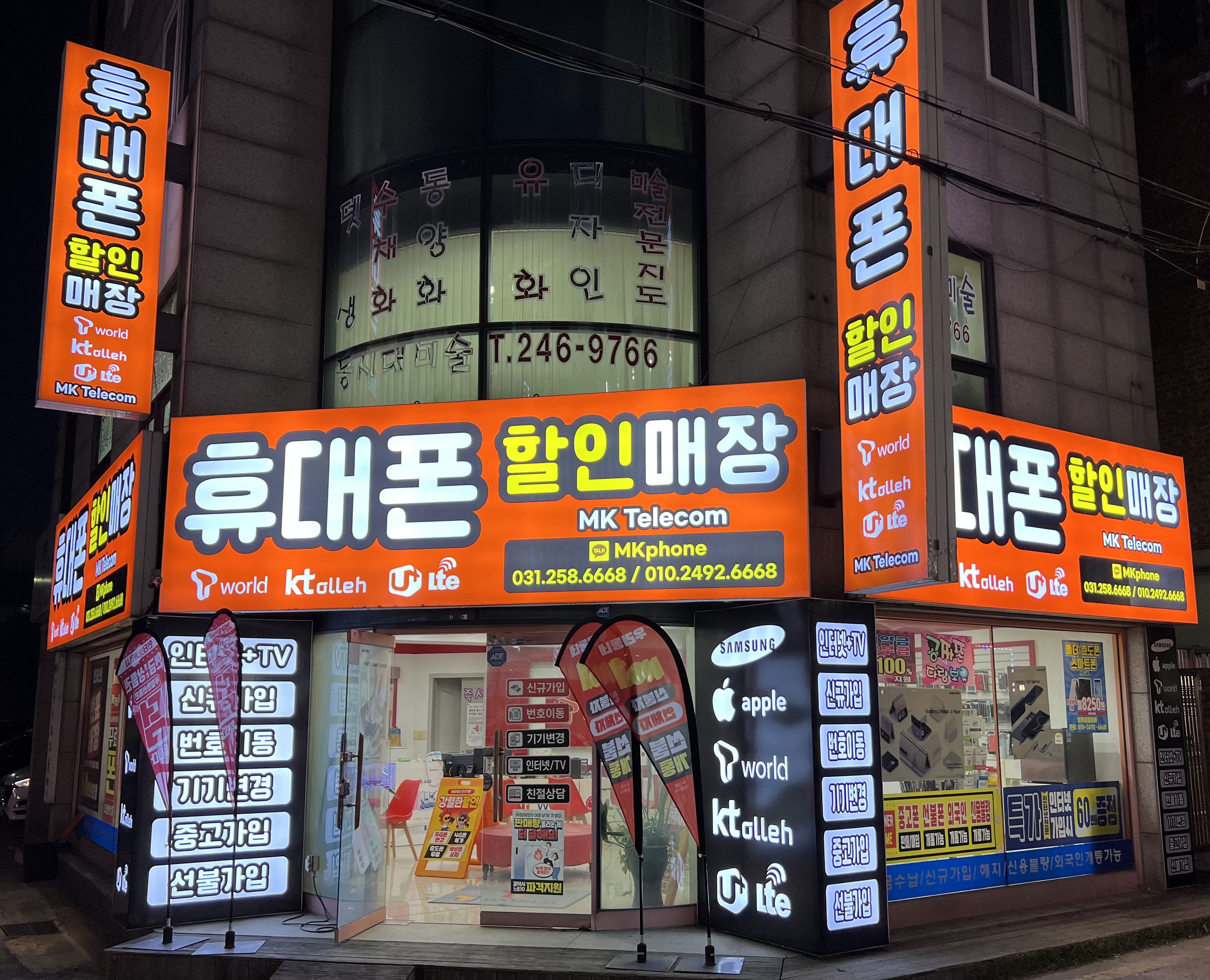 MK텔레콤