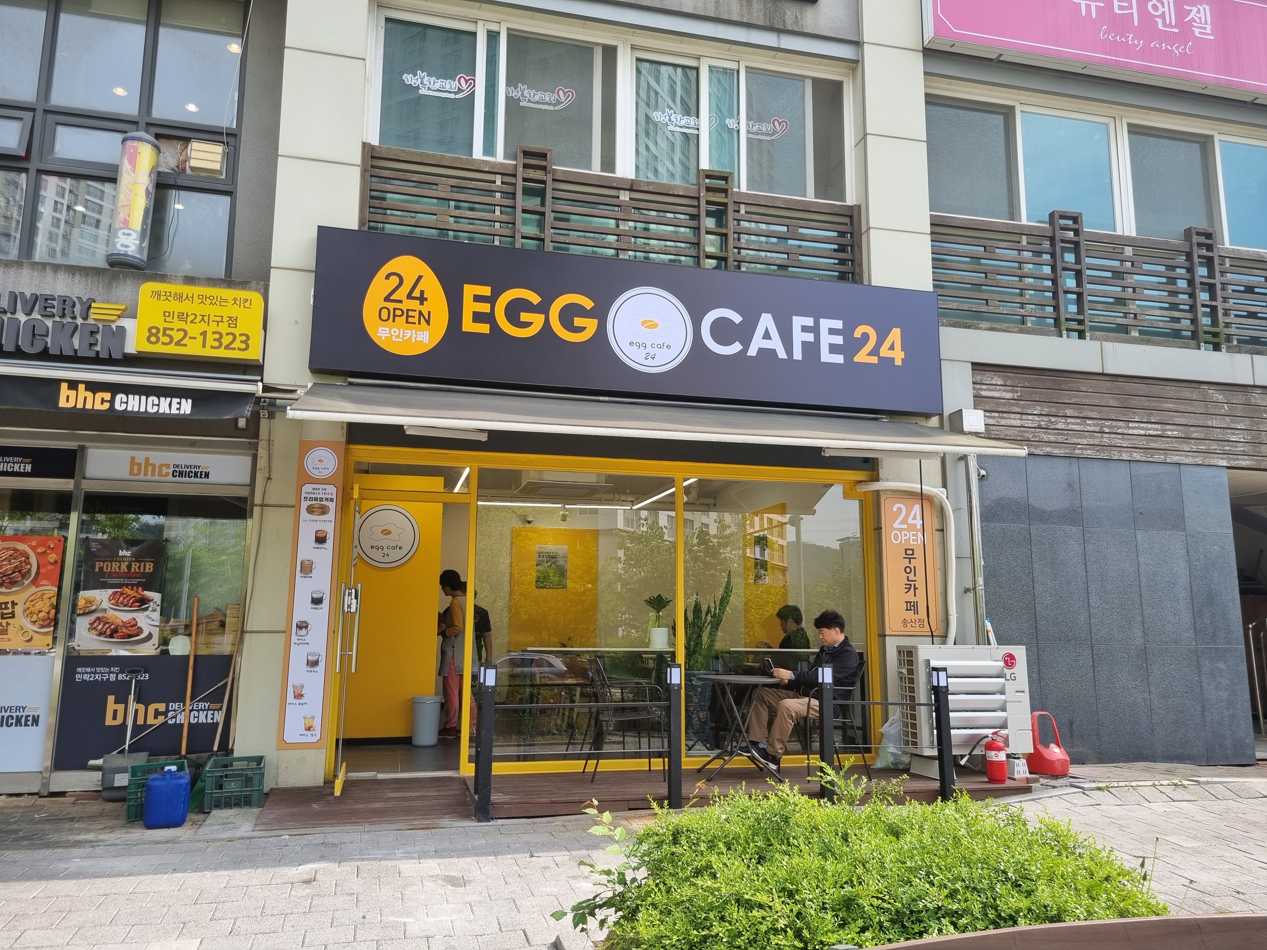 에그카페24 송산점