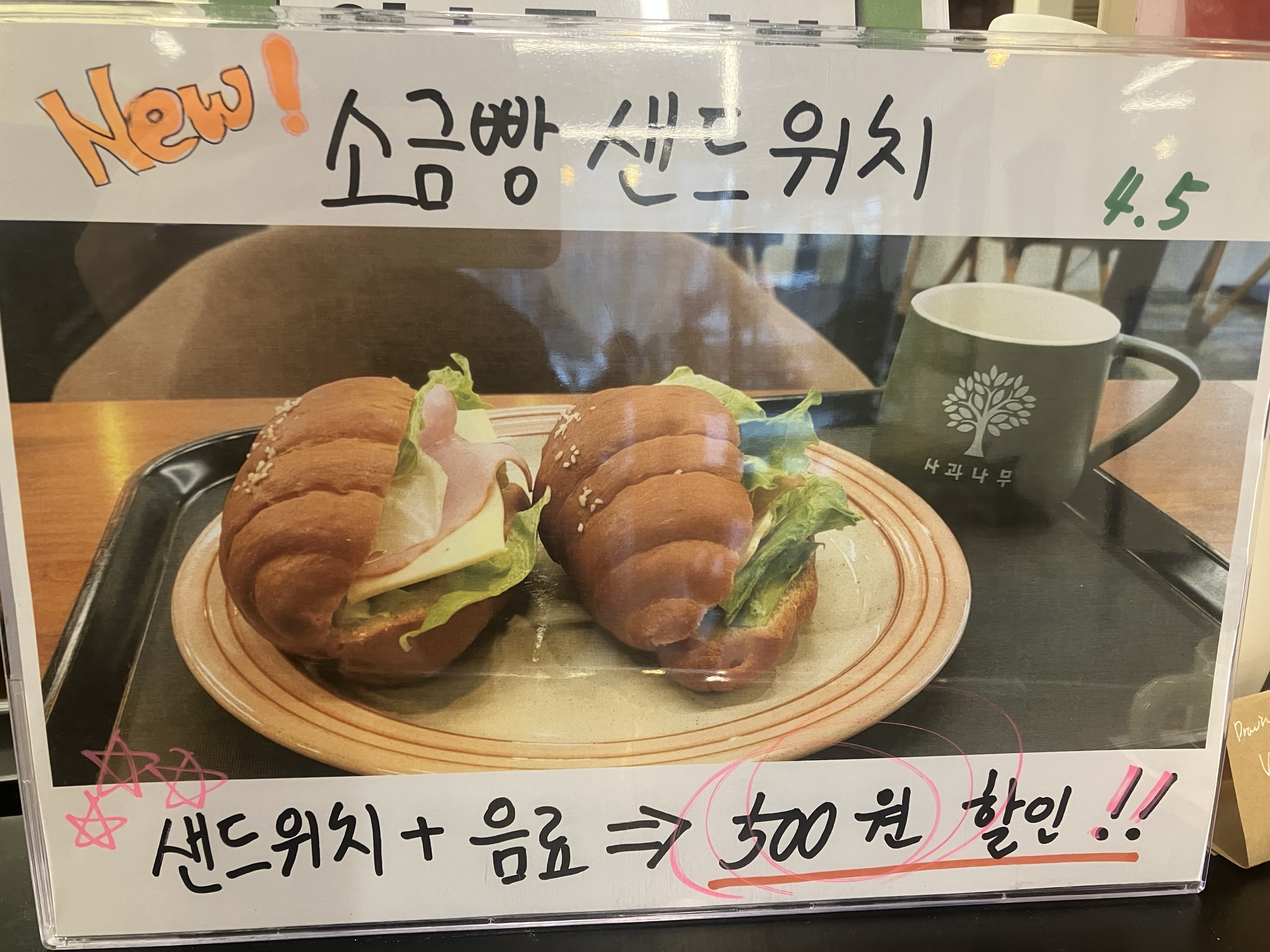 사과나무 카페베이커리