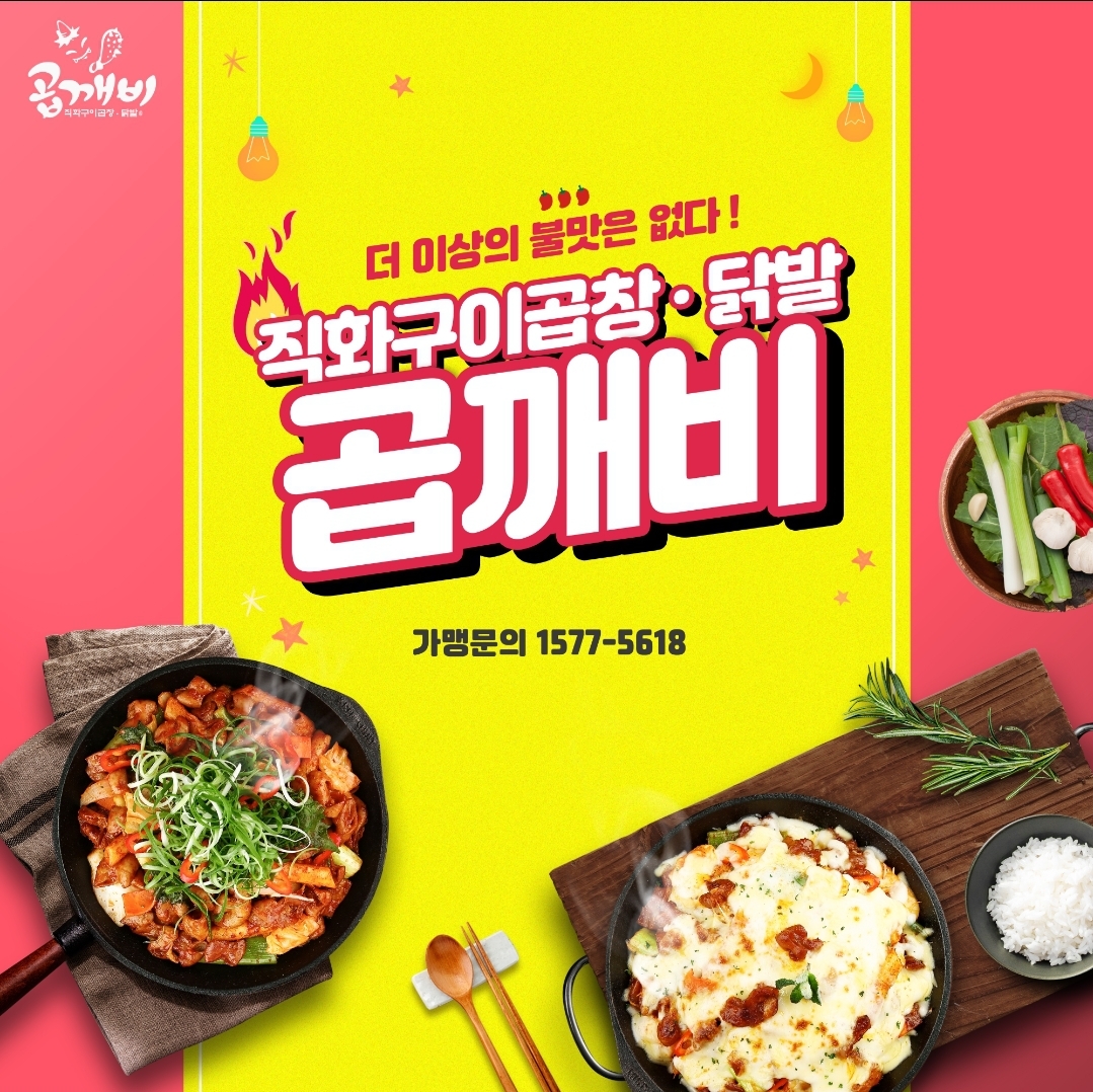 곱깨비 영동점