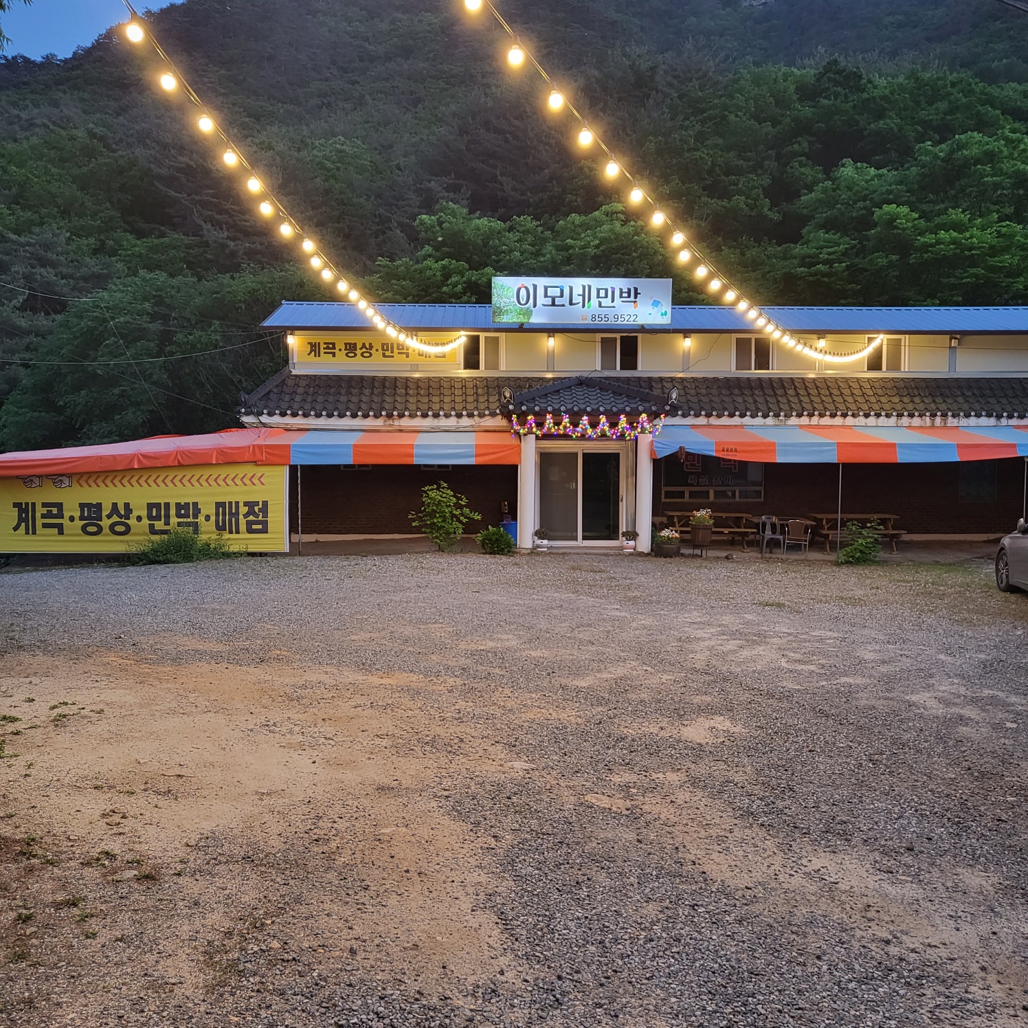 이모네민박