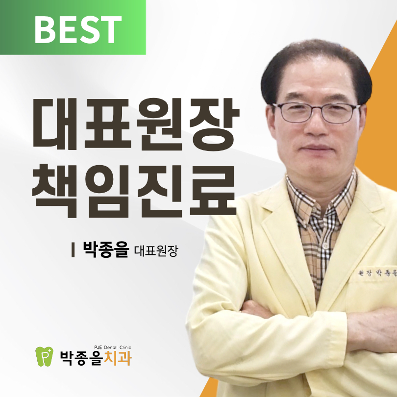 박종을치과의원