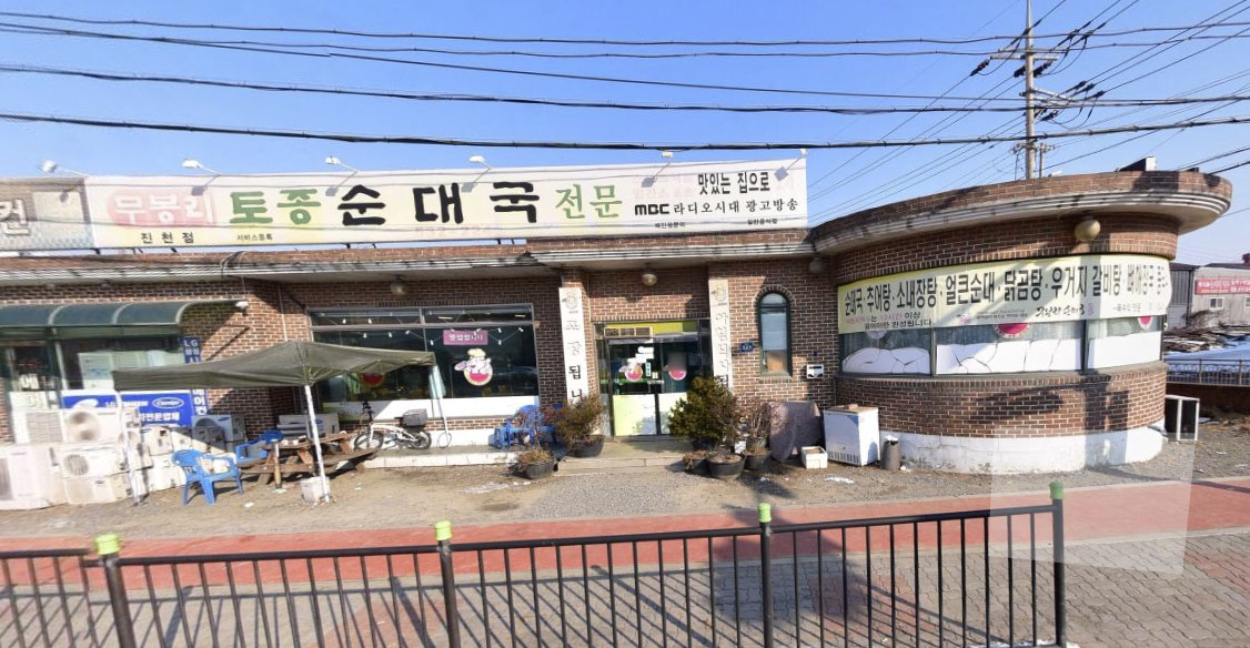 무봉리토종순대국 진천점