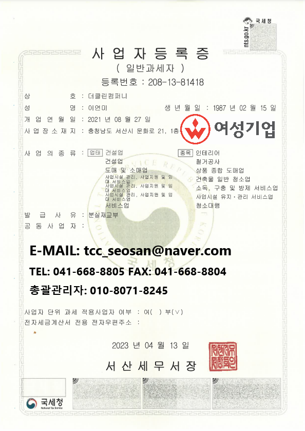더클린컴퍼니