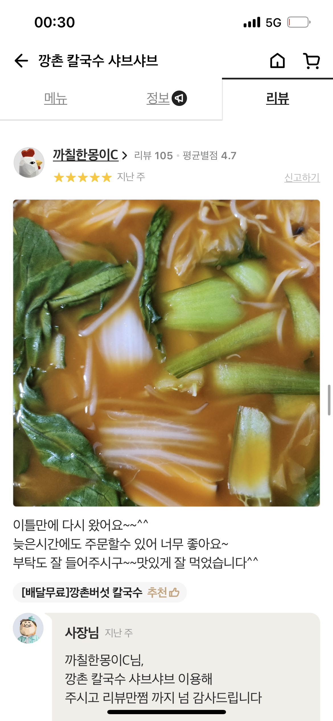 깡촌칼국수샤브샤브