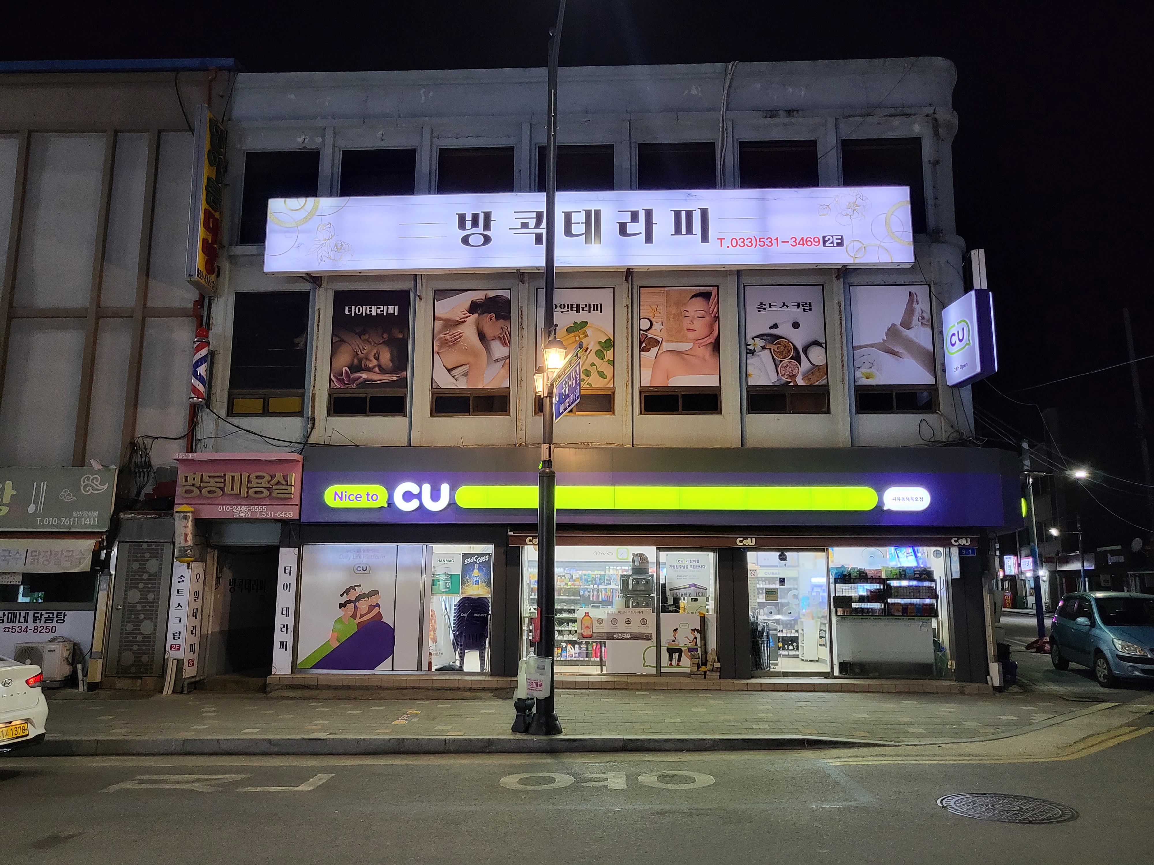 방콕테라피