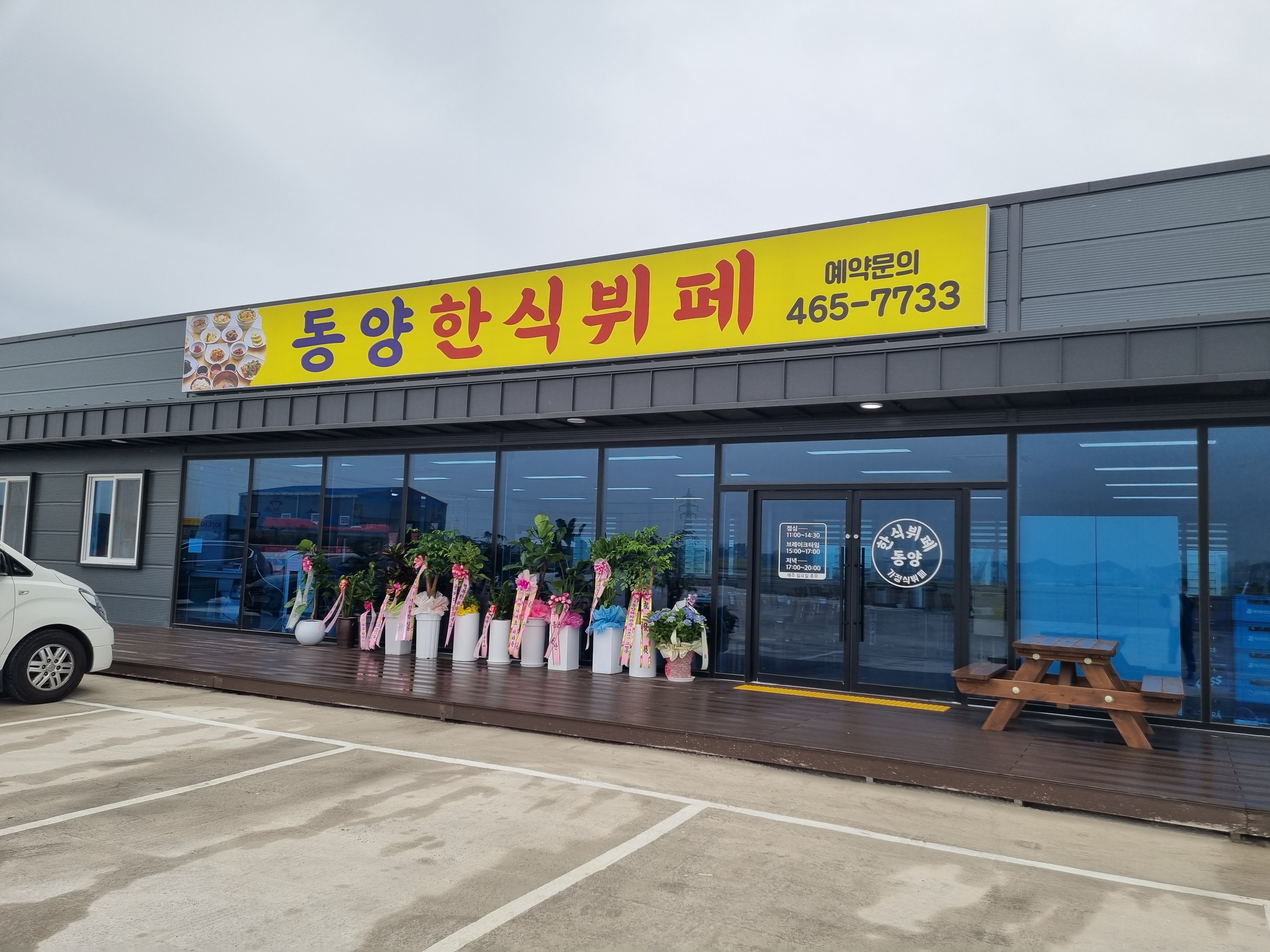 동양한식뷔페