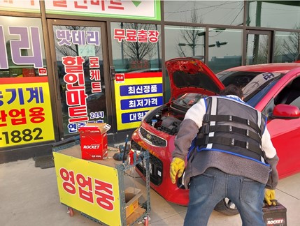 문산밧데리할인마트