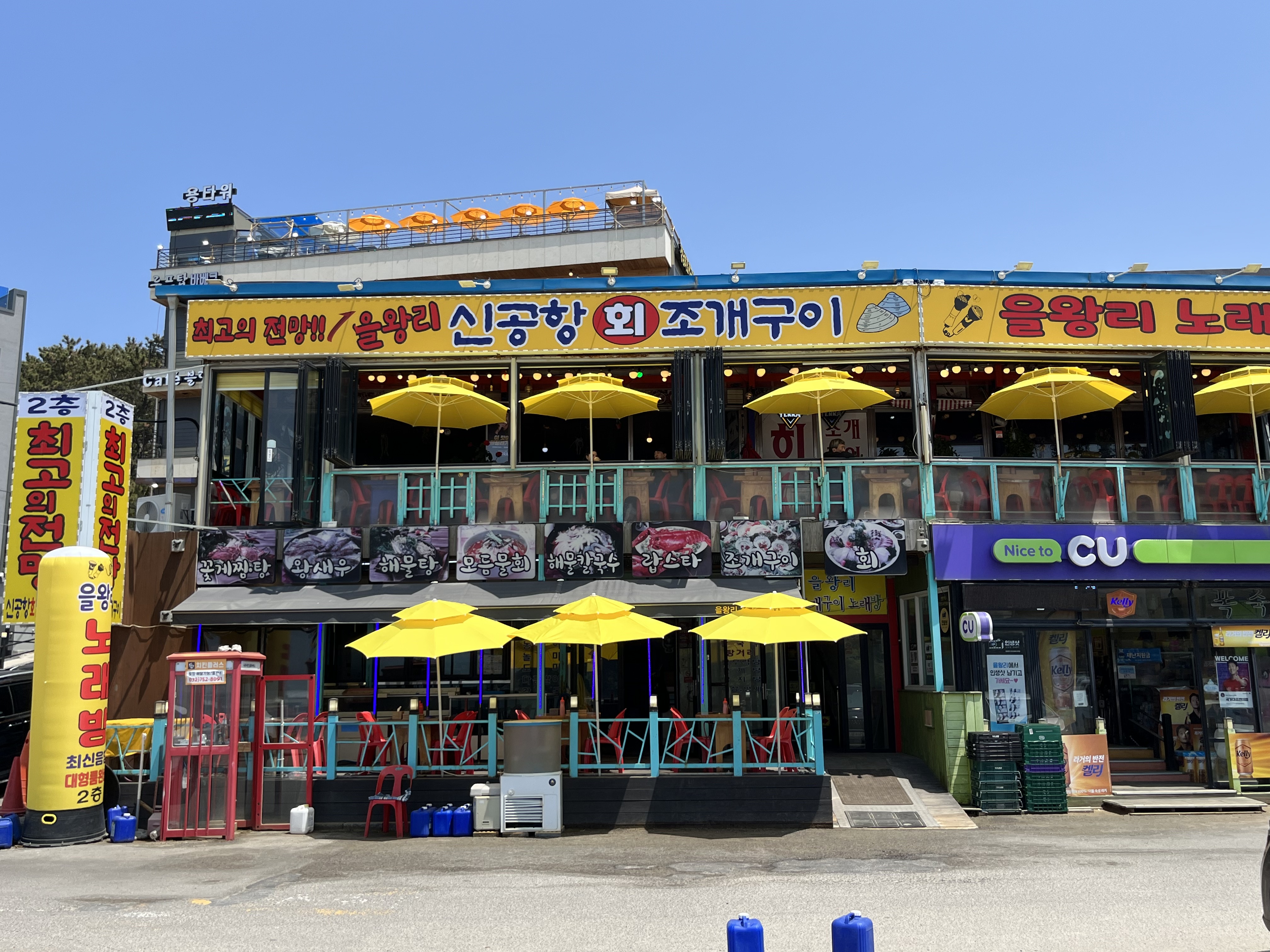 을왕리 신공항회조개구이