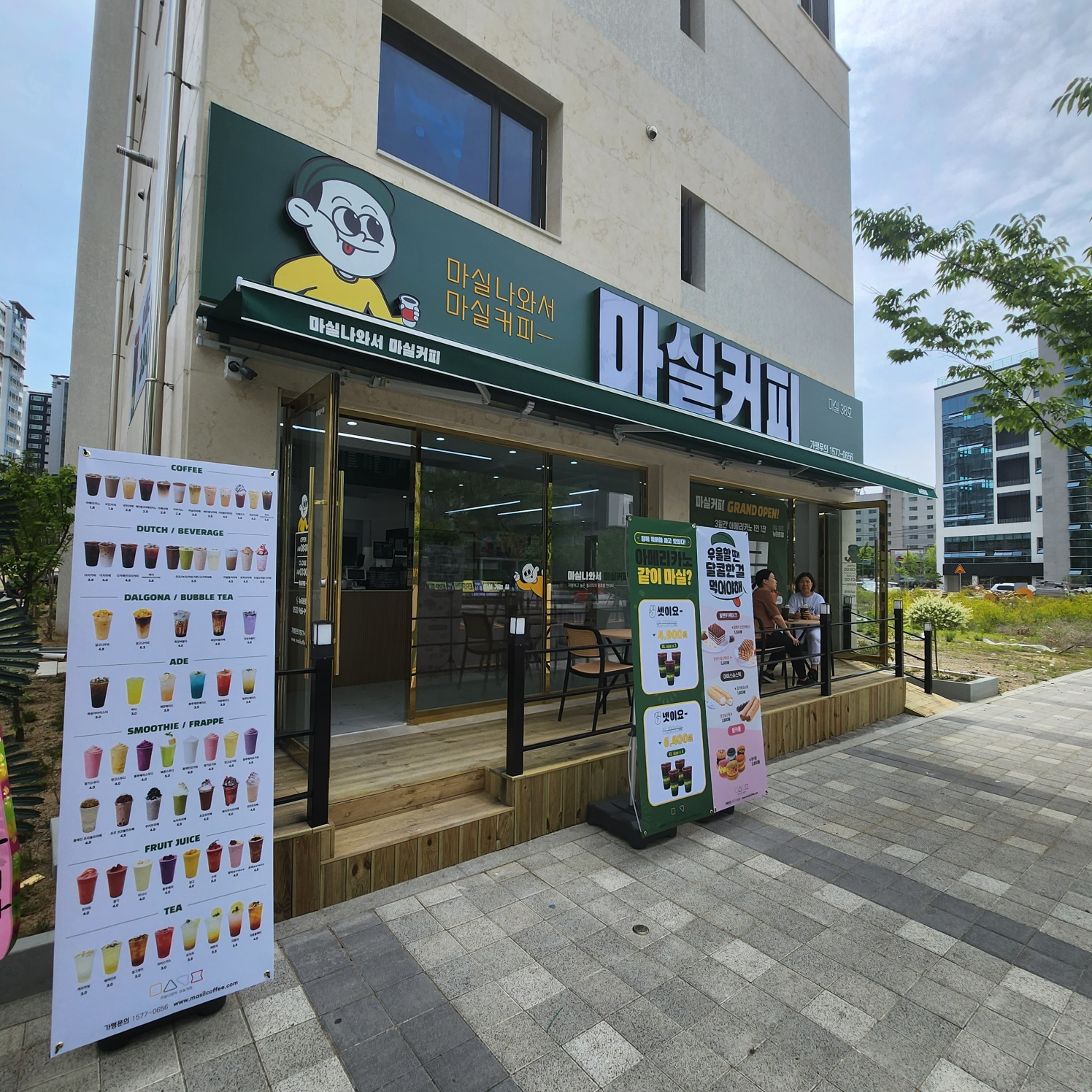 마실커피 뉴타운점