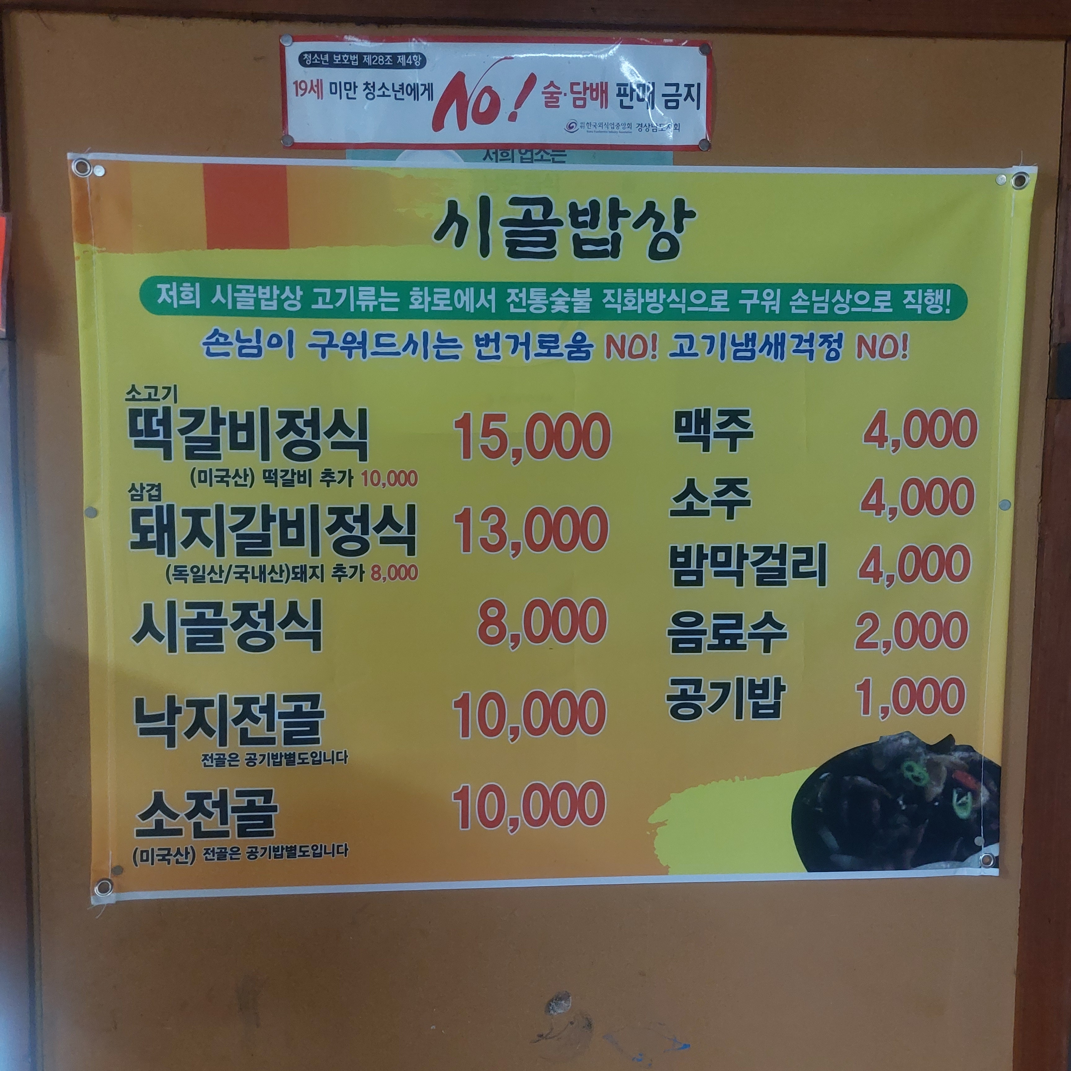 시골밥상 설명사진