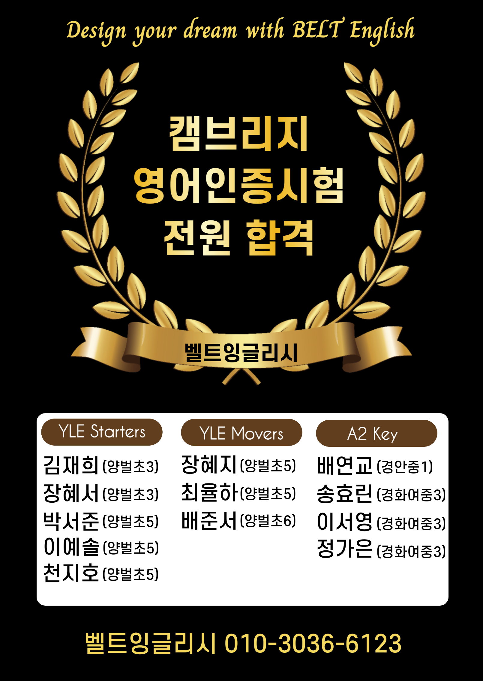 벨트잉글리시 영어학원 양벌초