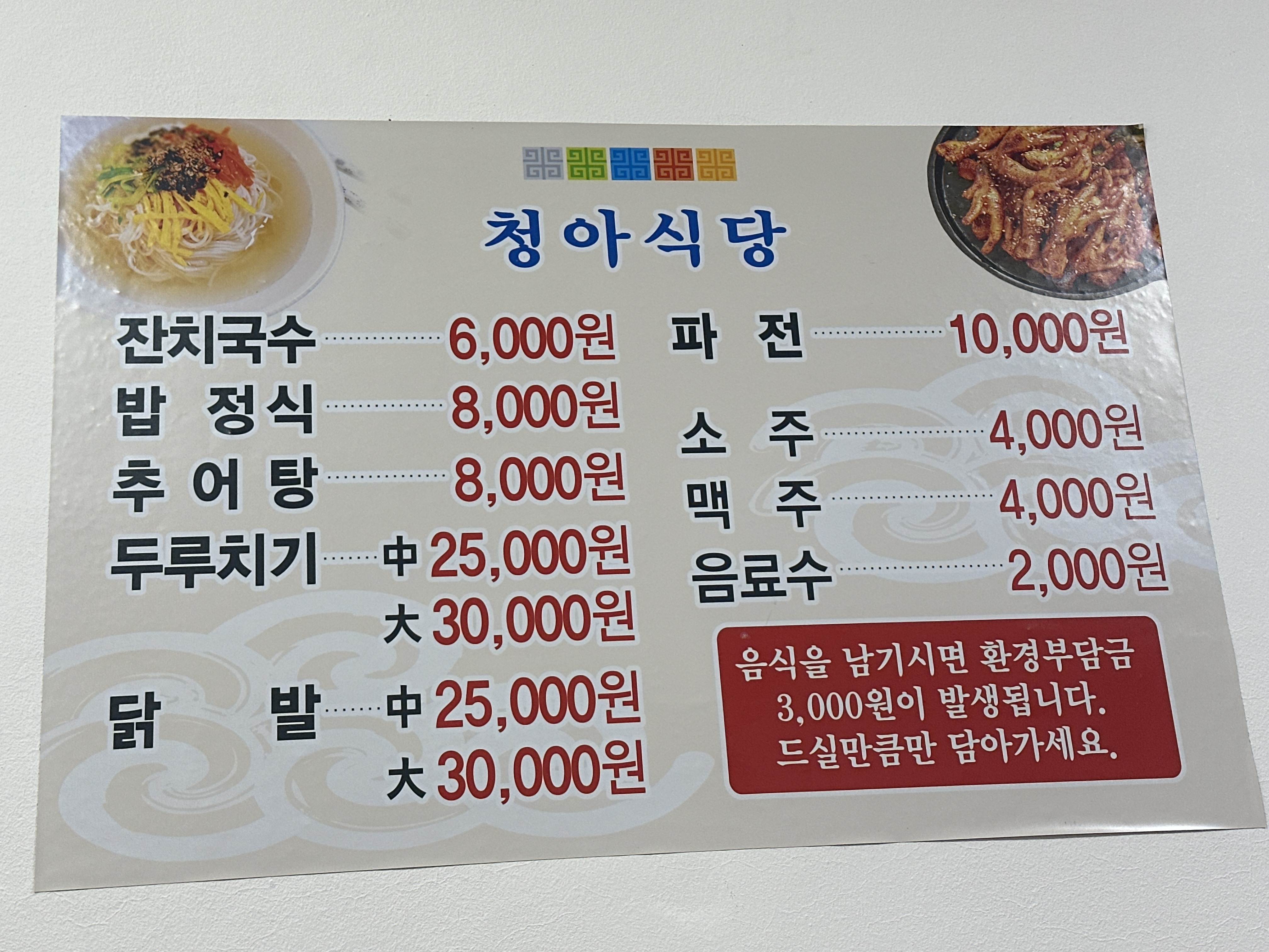 청아식당