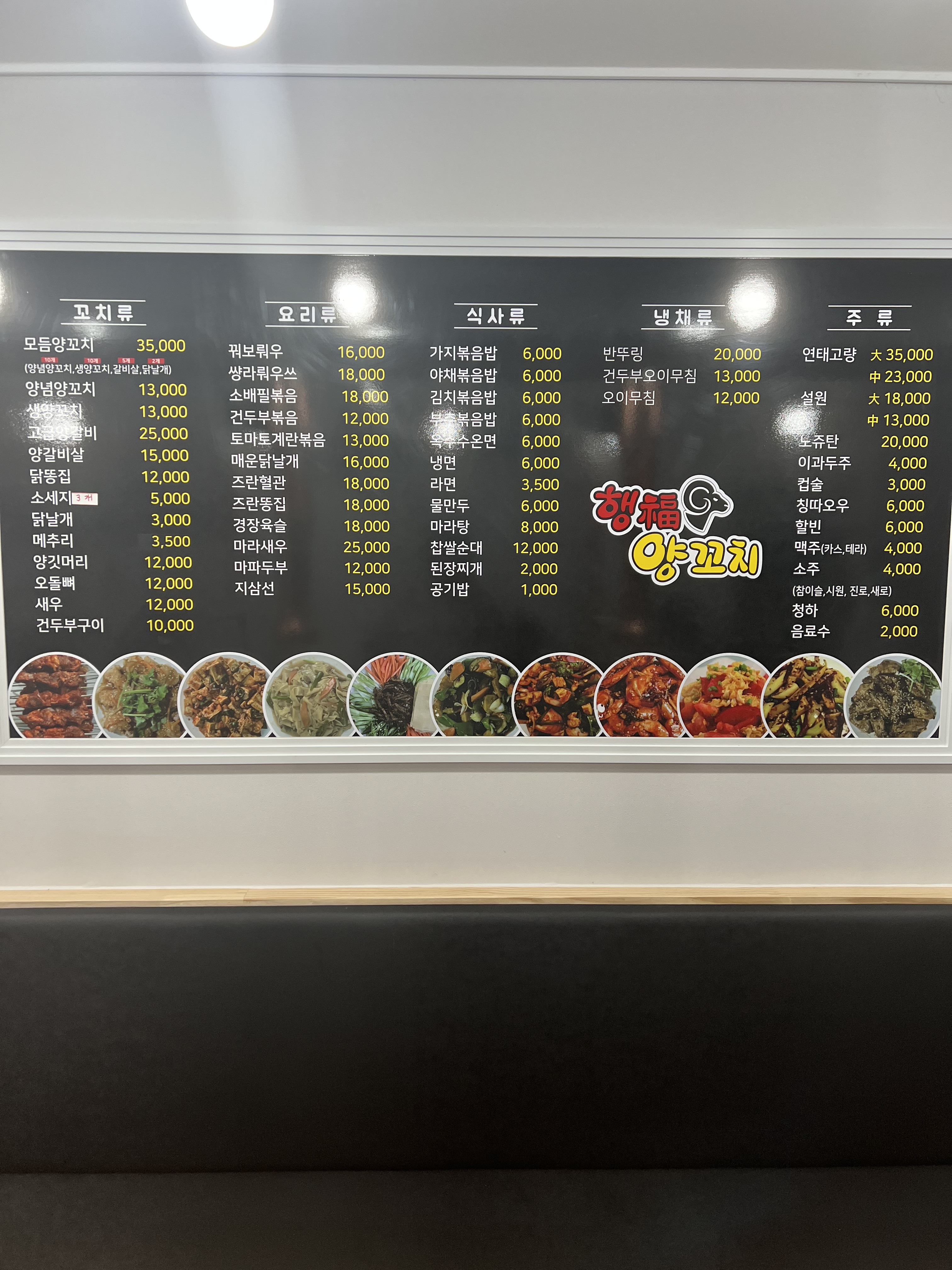 행복양꼬치