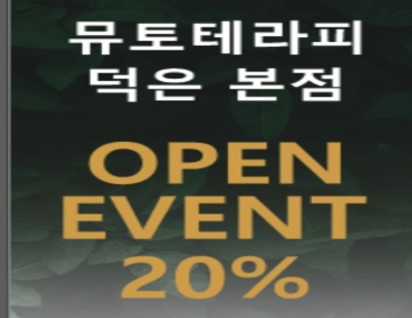 뮤토테라피