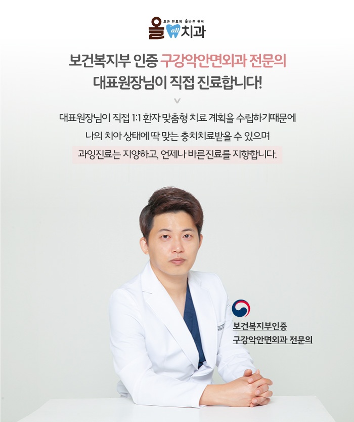 올치과의원 대표 이미지