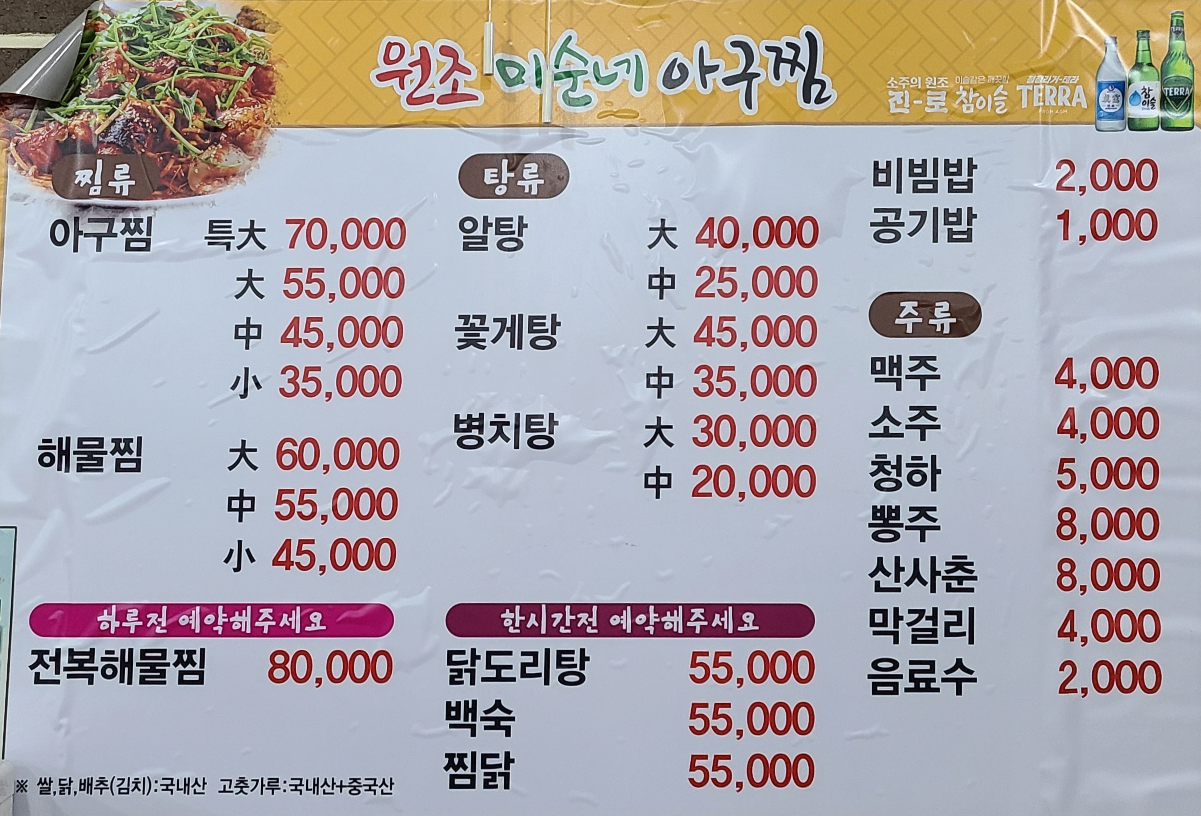 미순네아구찜