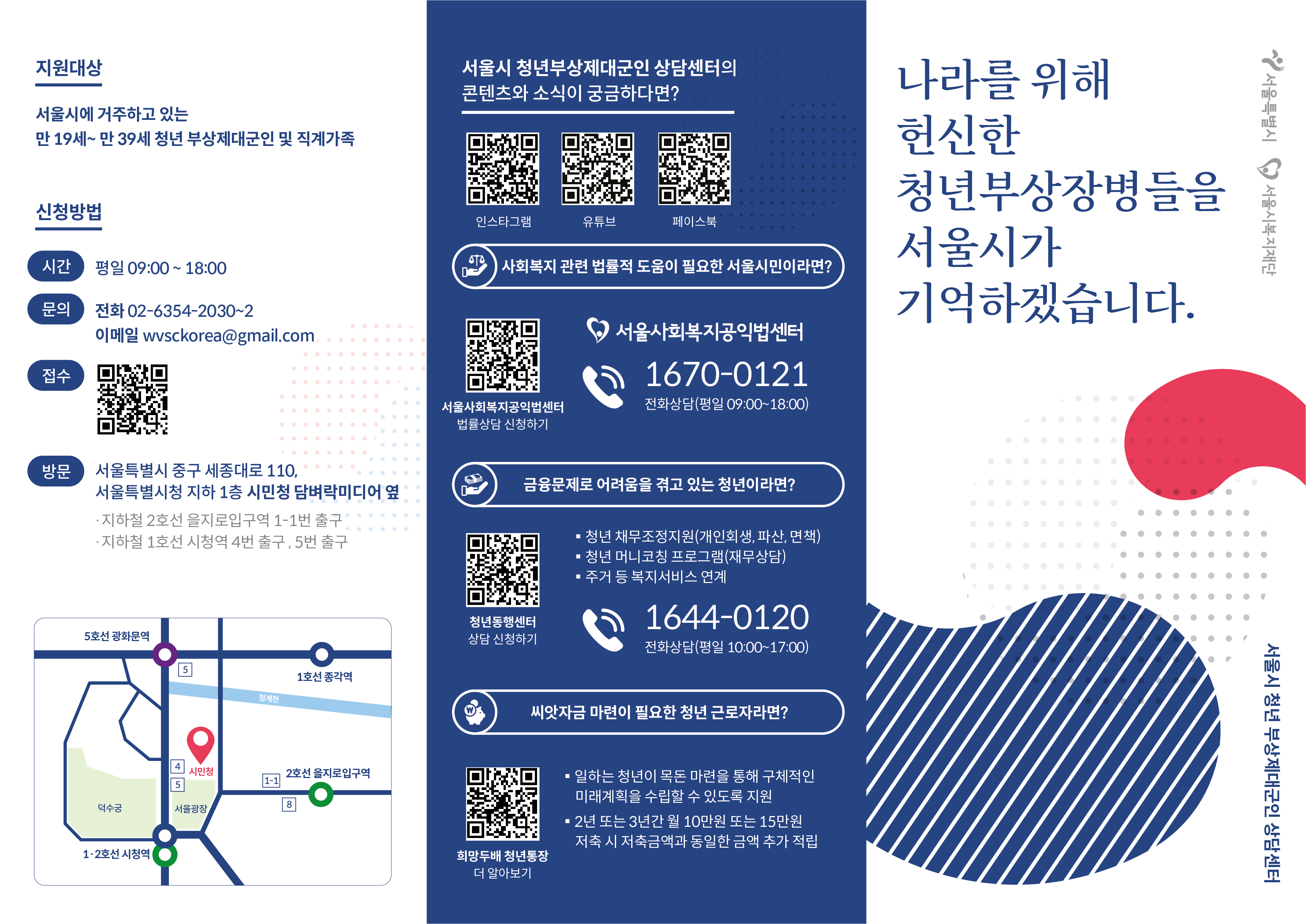 서울시 청년 상담센터 대표 이미지