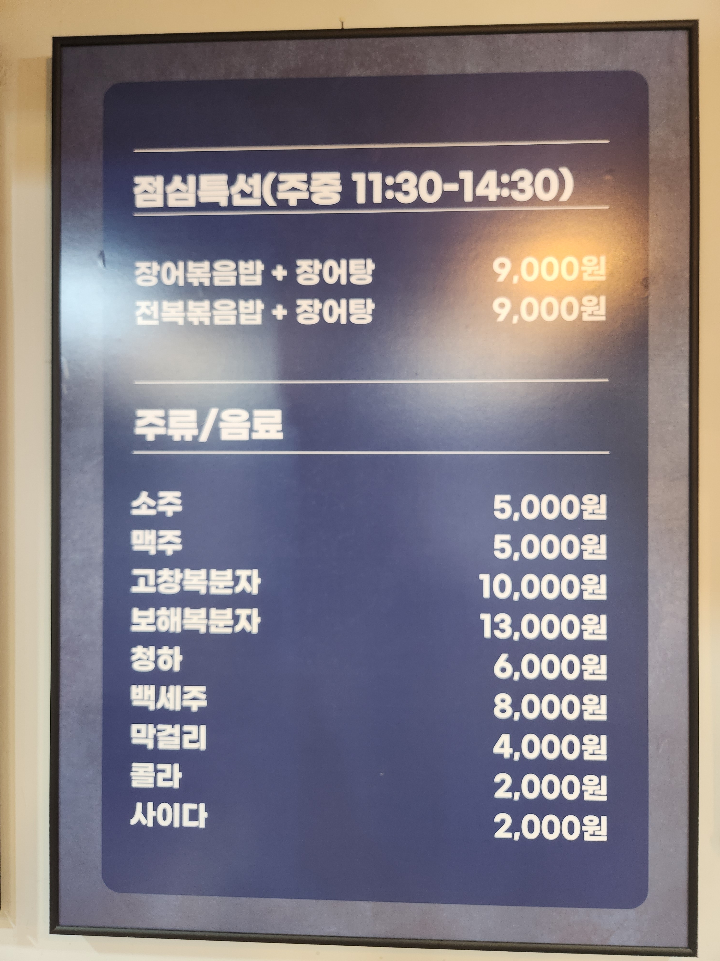 안양일번가풍천장어