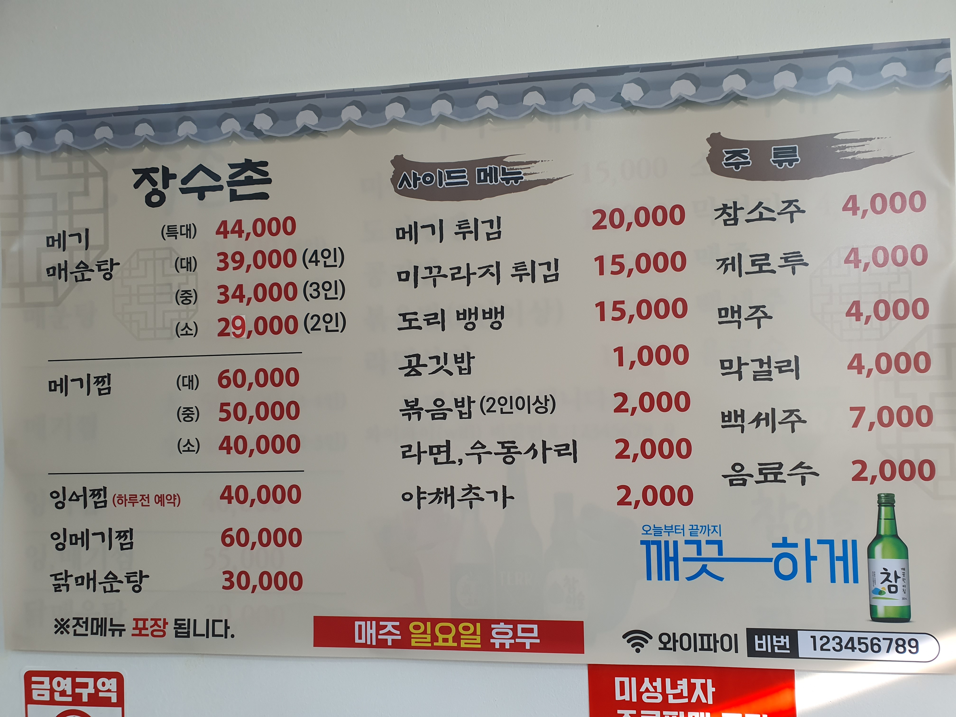 장수촌메기매운탕