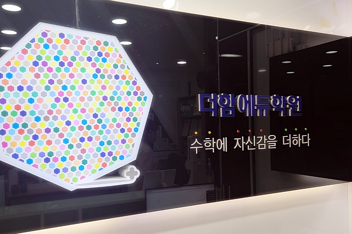 더함에듀학원