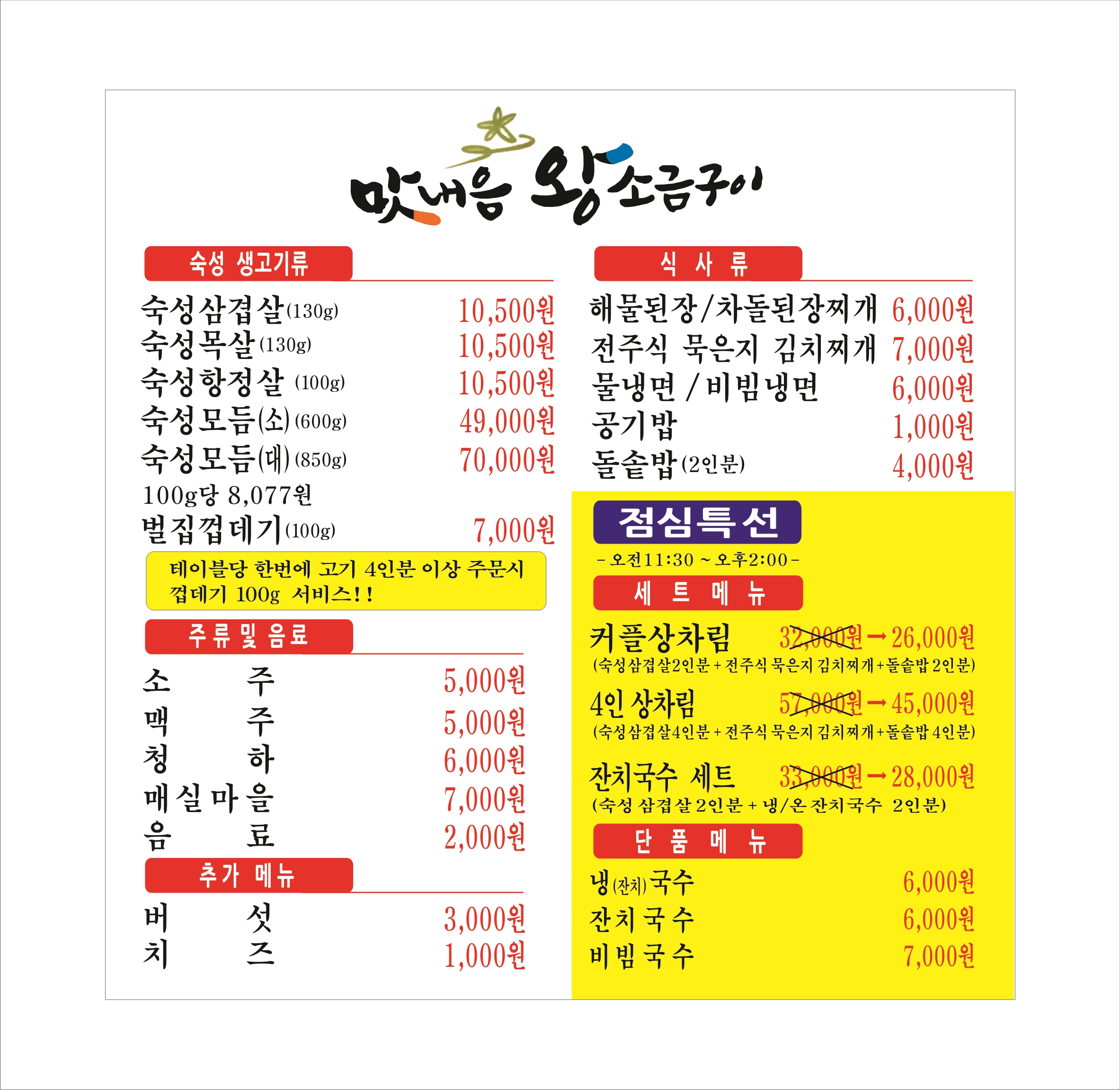 맛내음왕소금구이 창원팔용점