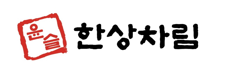 윤슬 한상차림