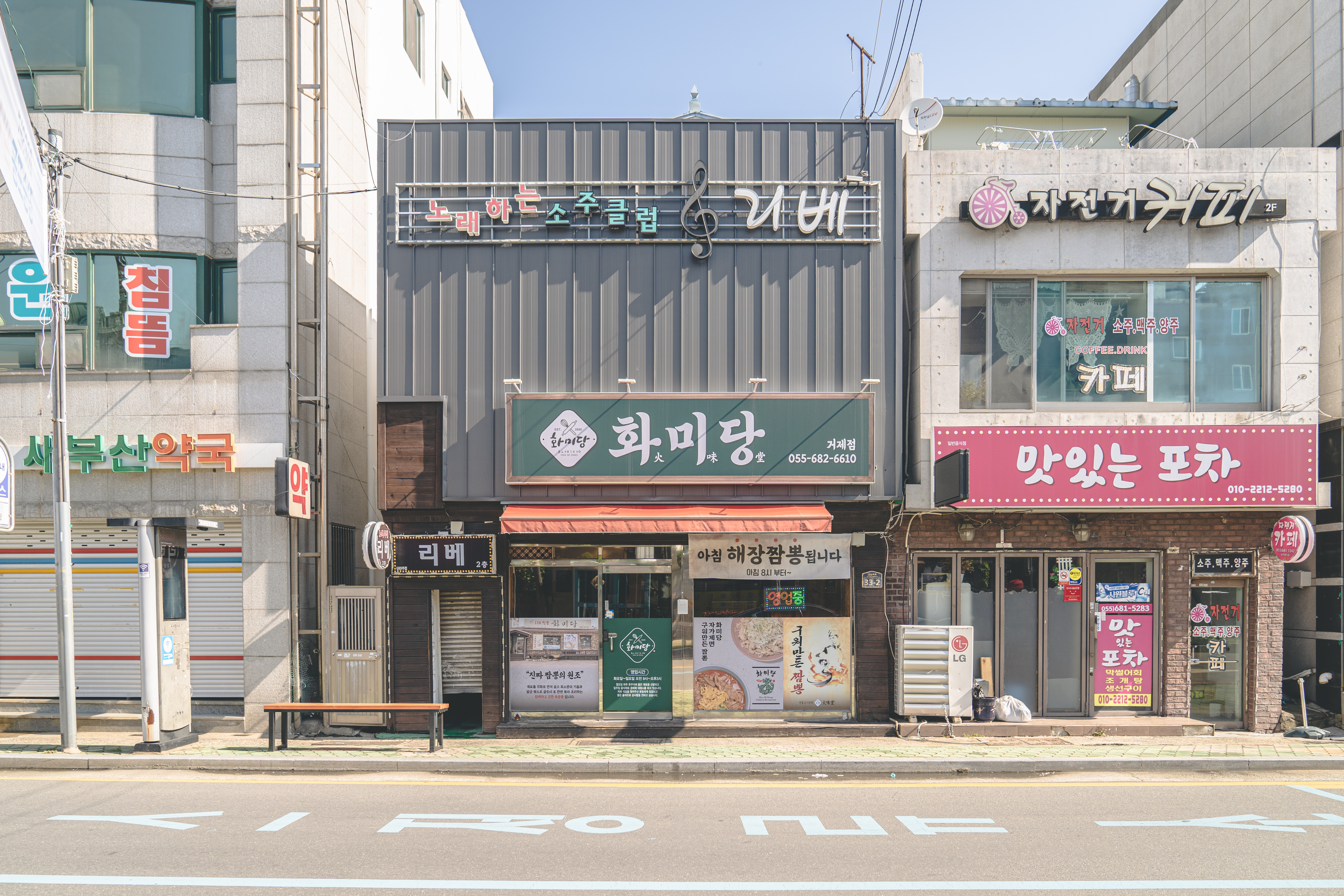 화미당짬뽕 거제점