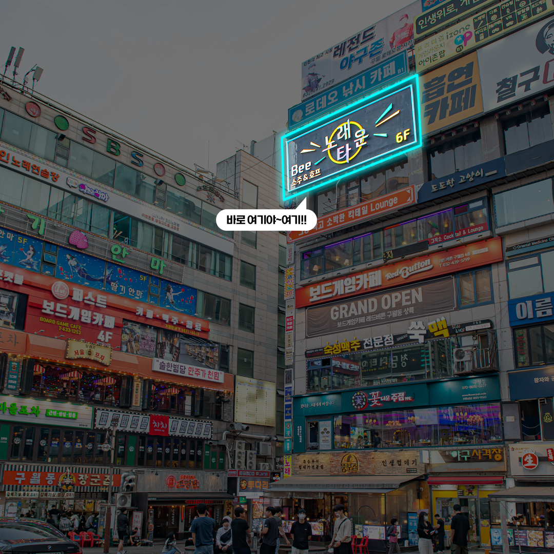 비노래타운