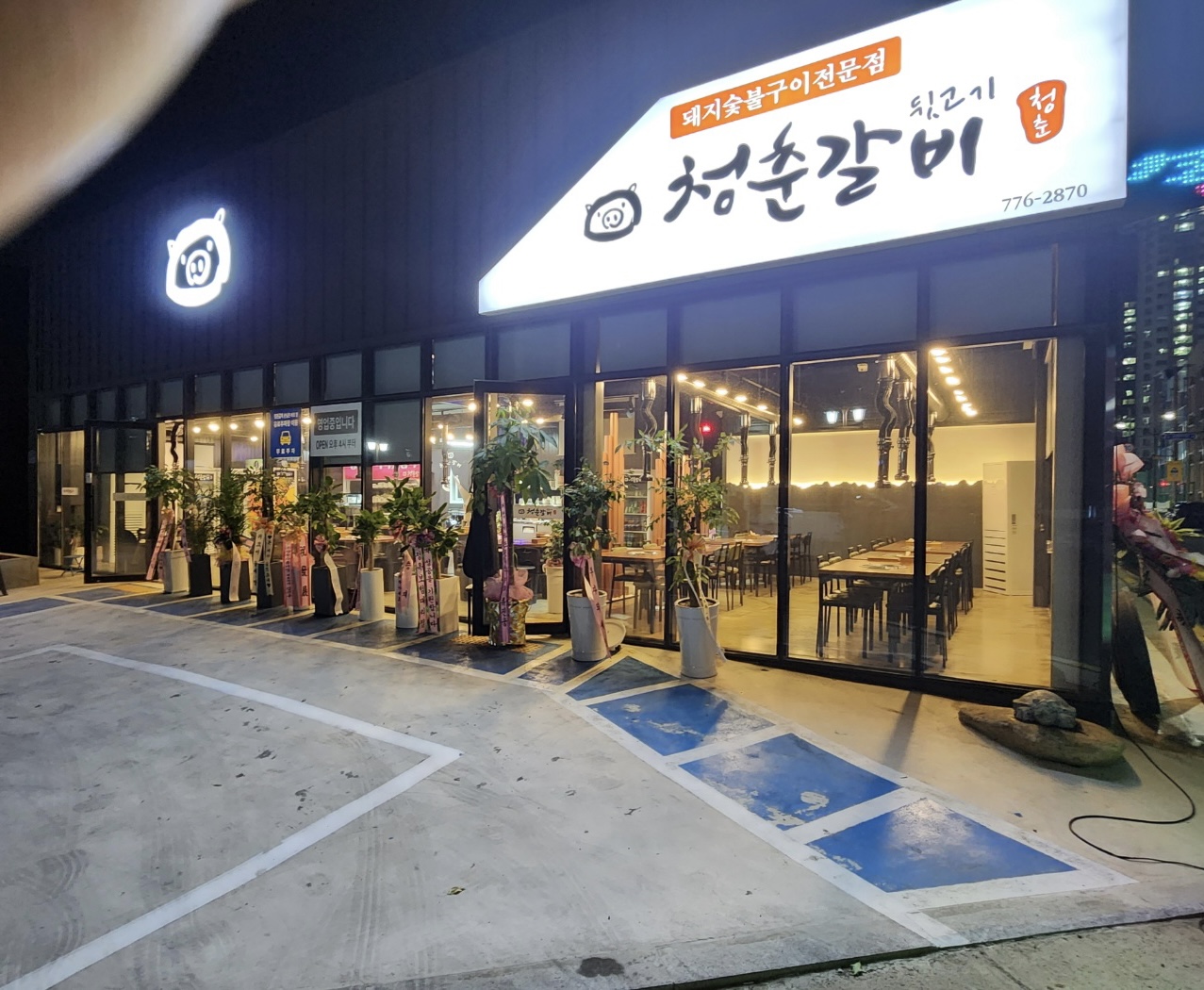 청춘갈비