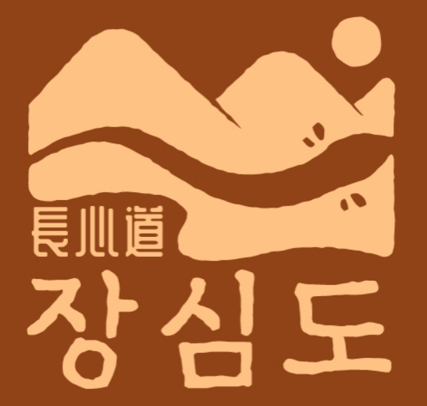 장심도 상차림비 무료