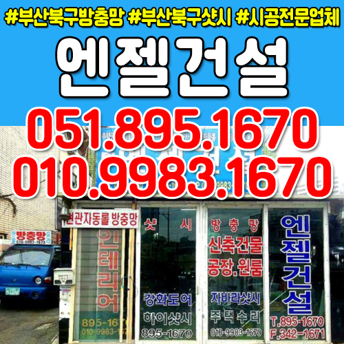 엔젤건설방충망