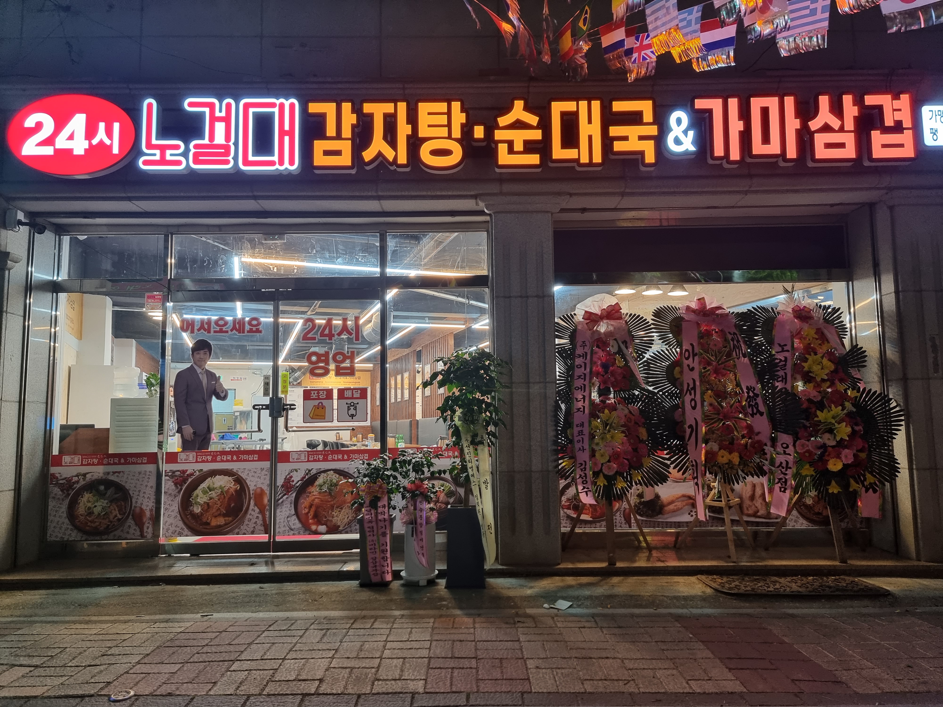 노걸대감자탕 팽성점