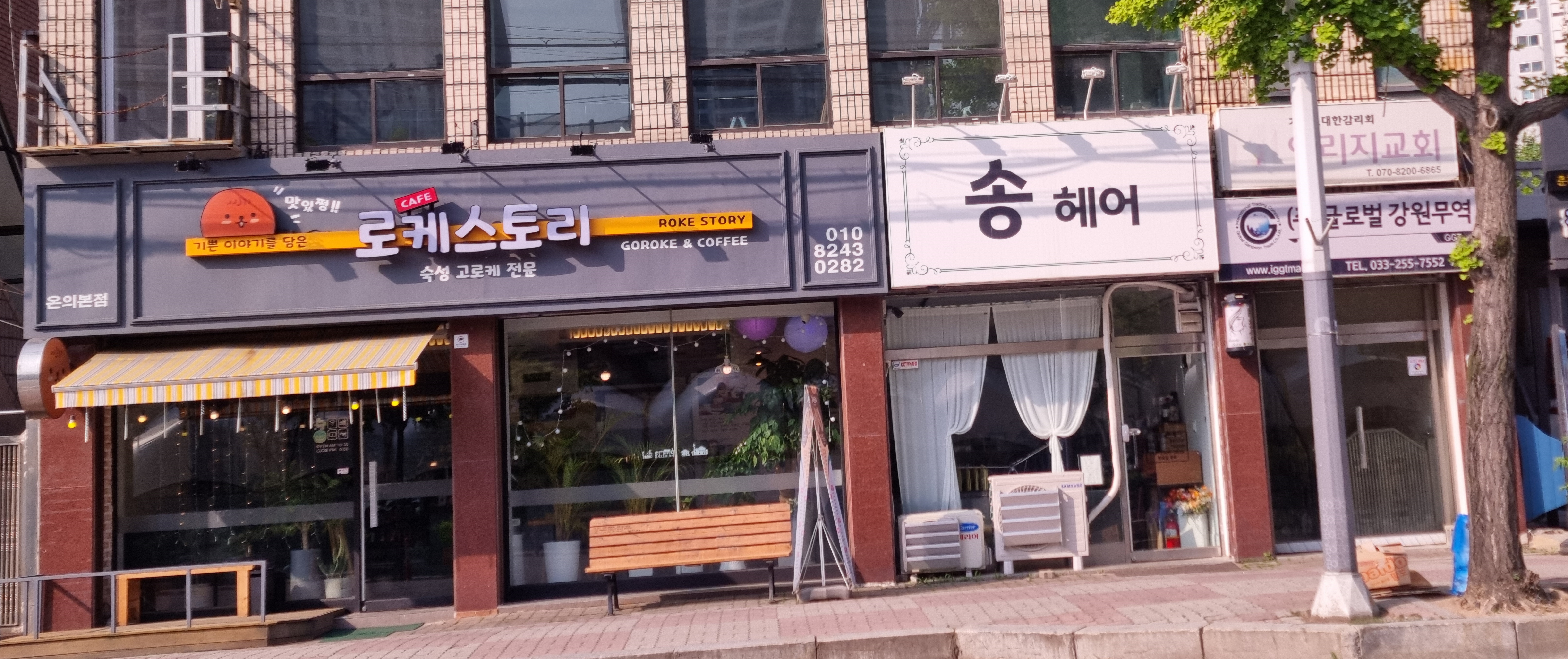 송헤어