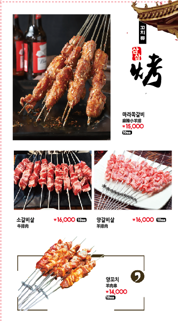 삼삼양꼬치&훠궈
