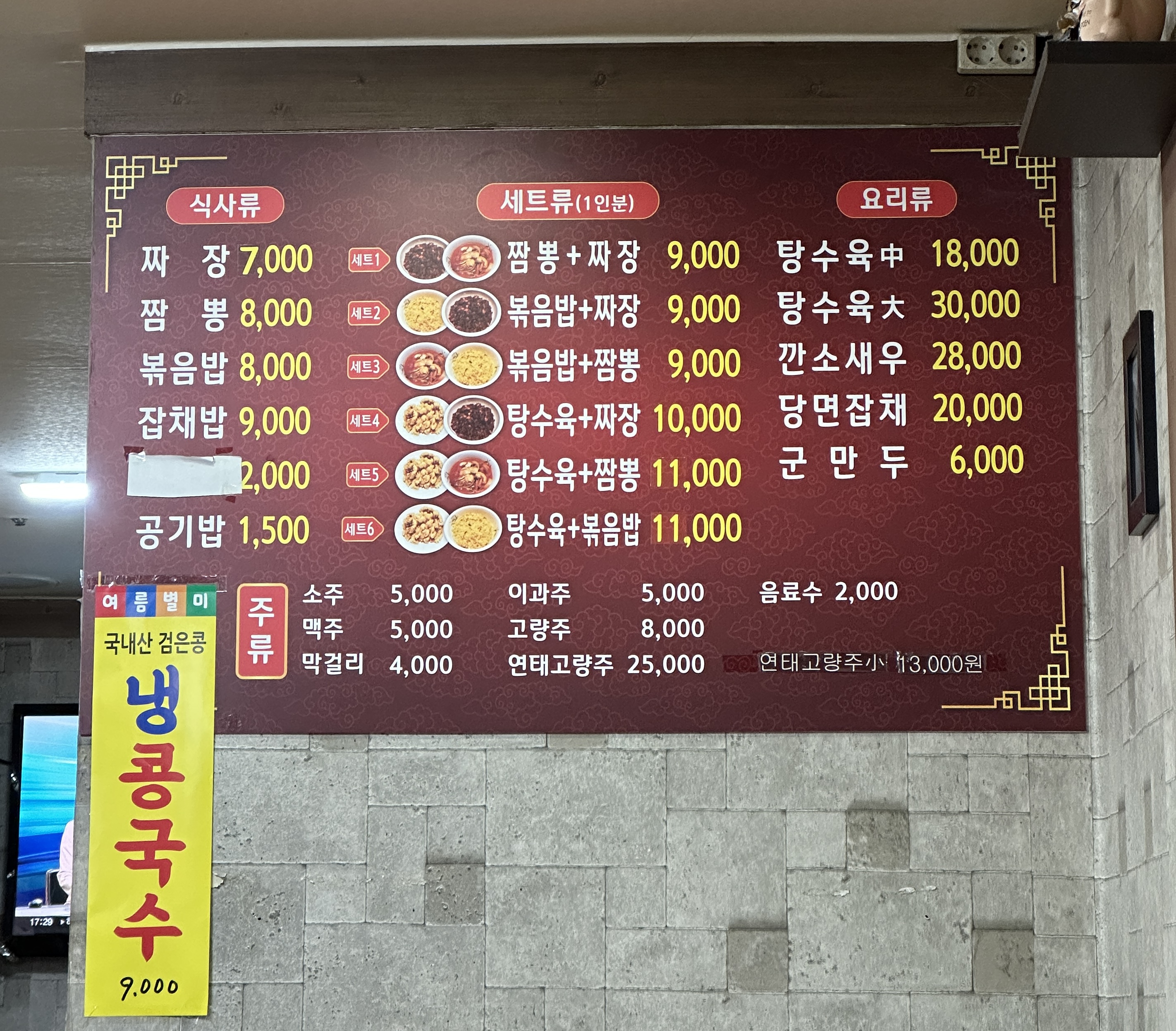 수타손짜장