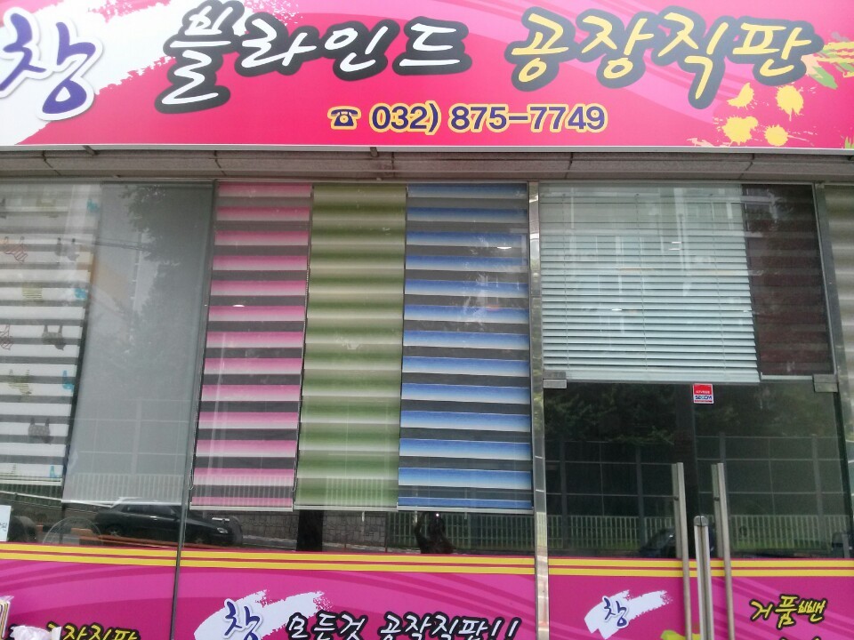 창블라인드