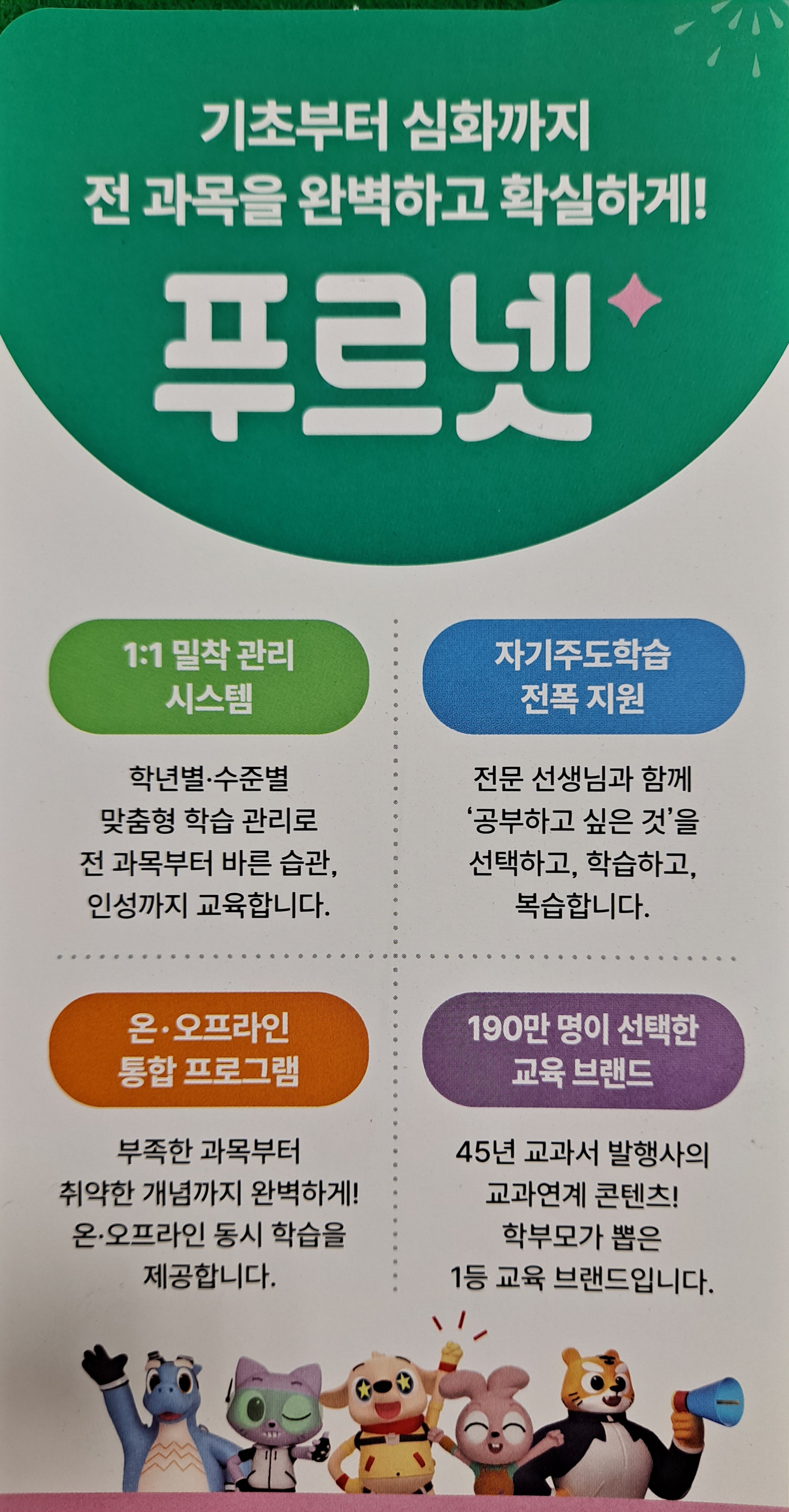푸르넷공부방 강동지점